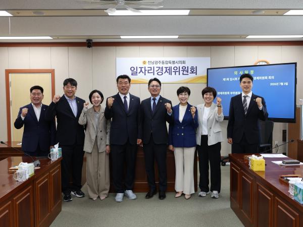 제1회 임시회 일자리경제위원회 회의