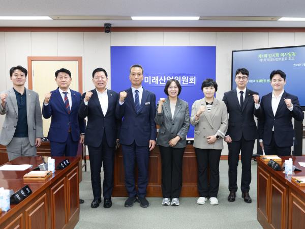 제1회 임시회 미래산업위원회 회의 5