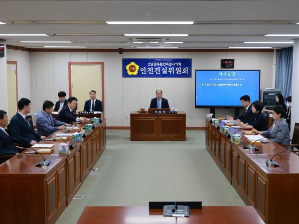 제1회 임시회 안전건설위원회 회의 2