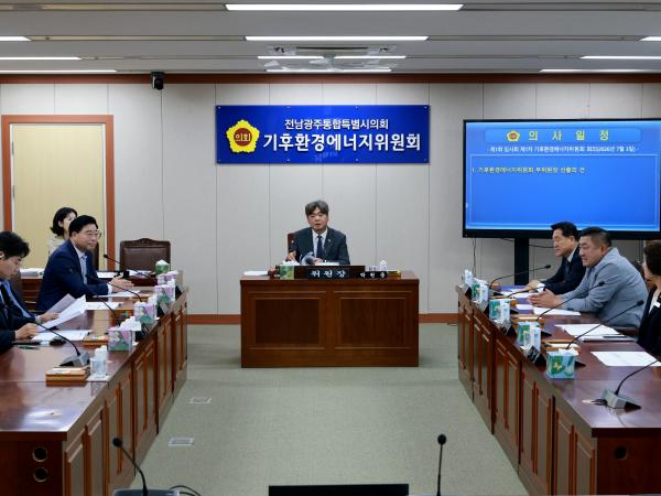제1회 임시회 기후환경에너지위원회 회의
