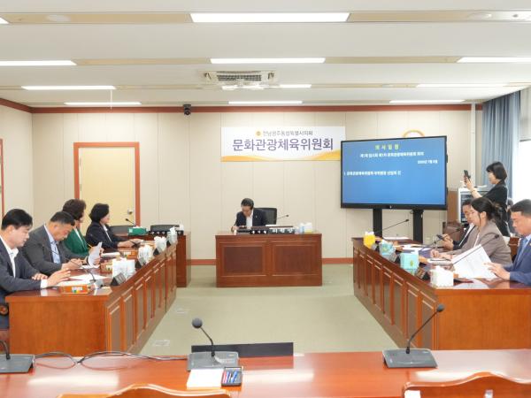 제1회 임시회 문화관광체육위원회 회의