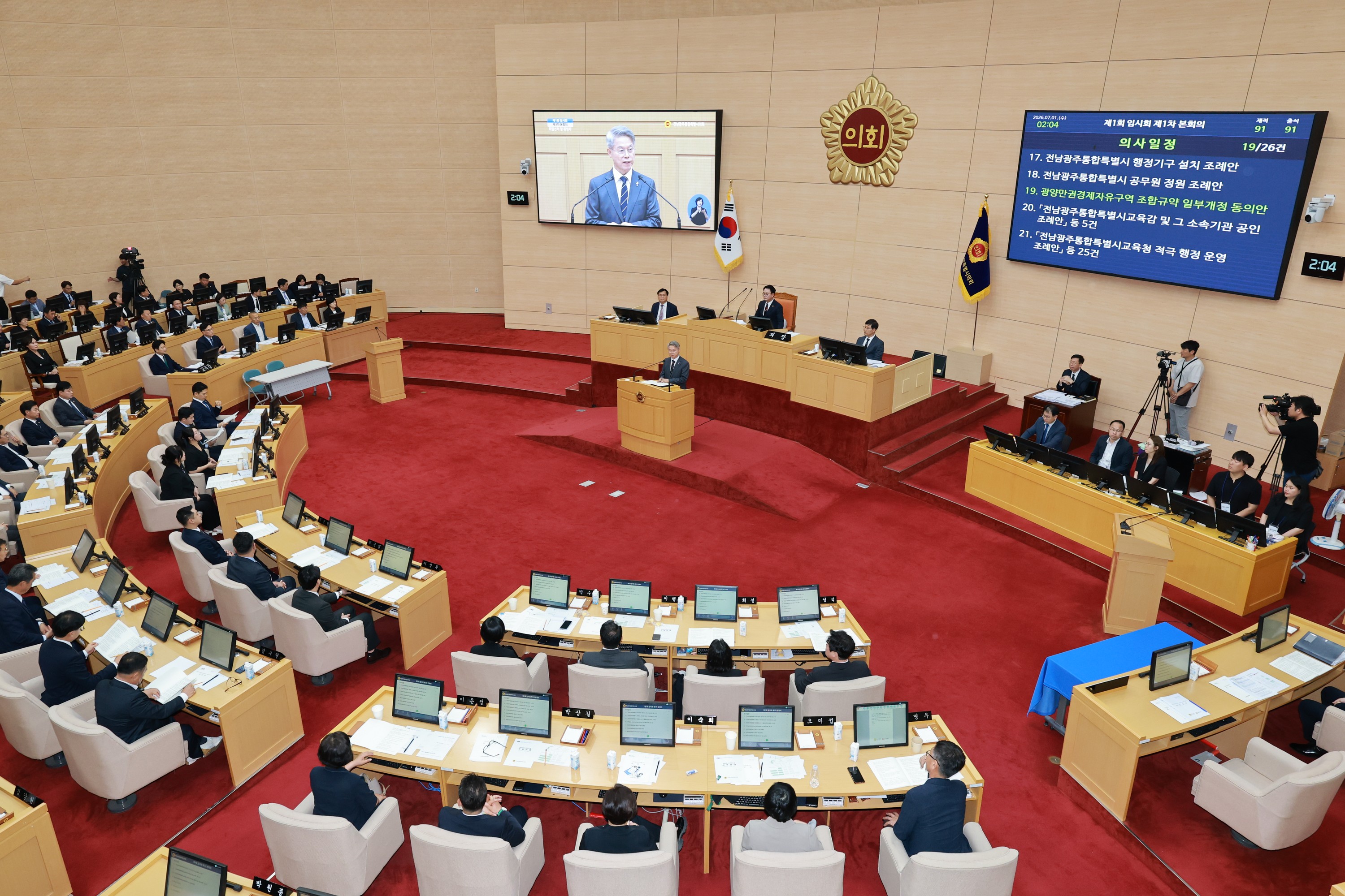 제1회 전남광주통합특별시의회 임시회 제1차 본회의 2