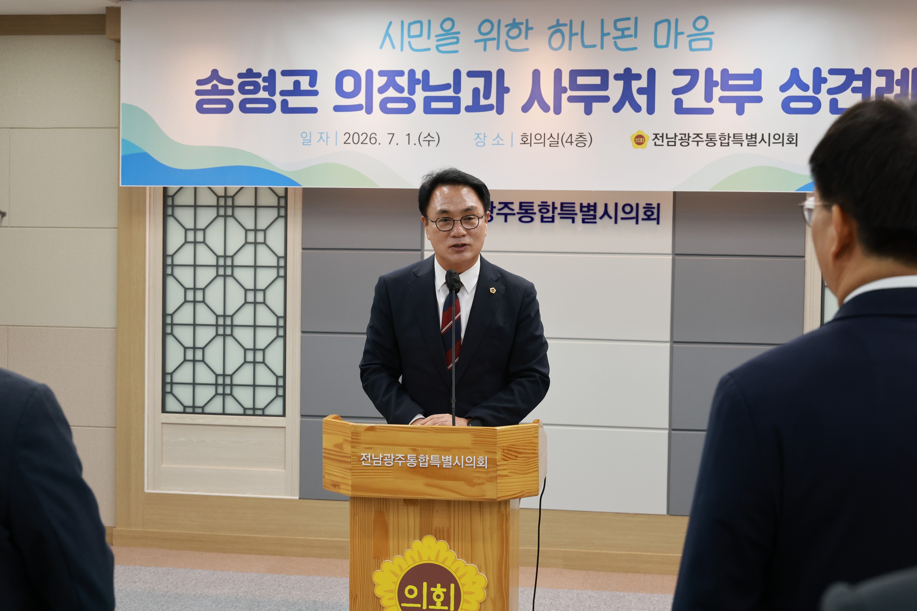 의회사무처 간부 상견례 1