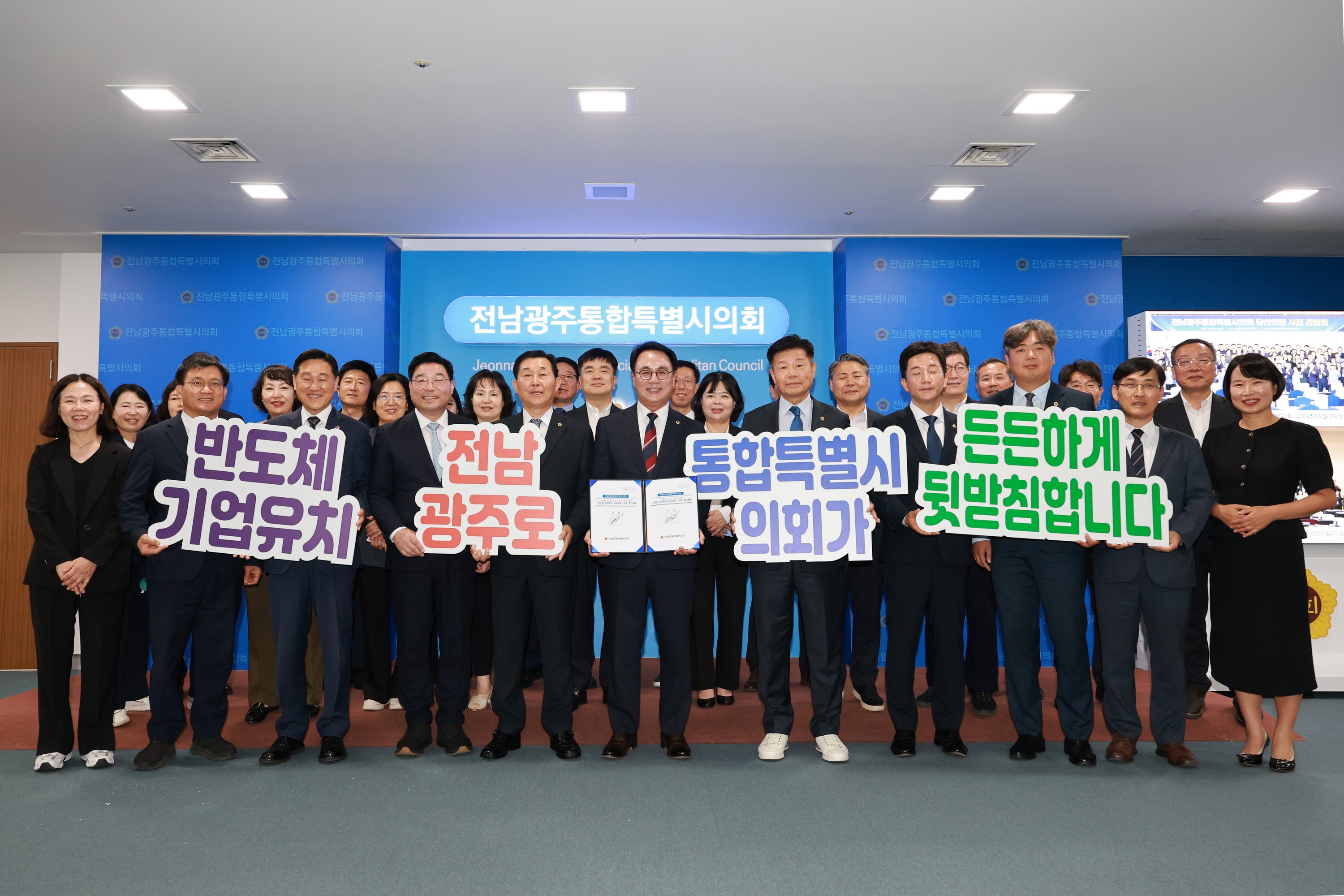 전남광주통합특별시의회의장 1호 결재 5