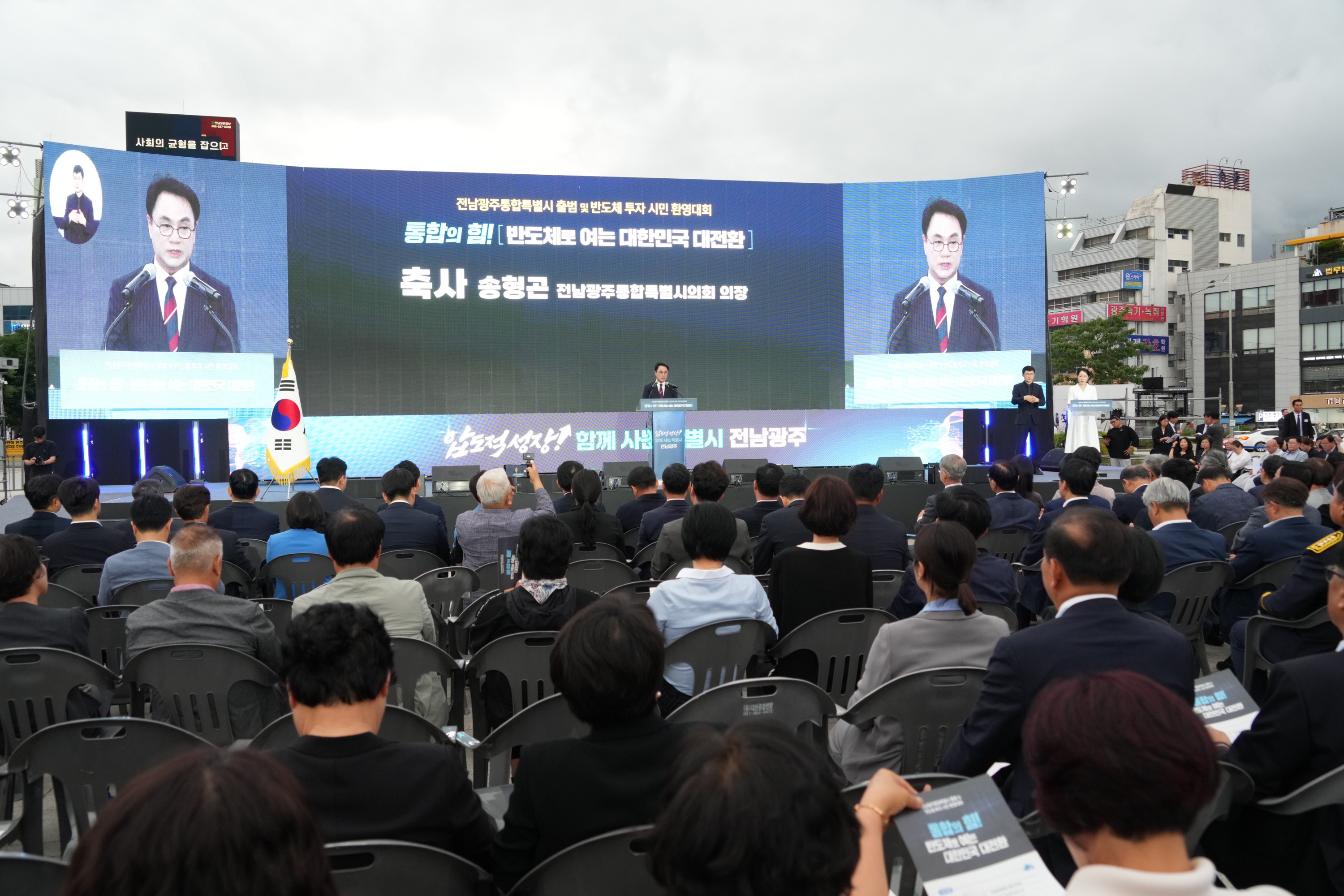 전남광주특별시 및 반도체 전략위원회 출범식 8