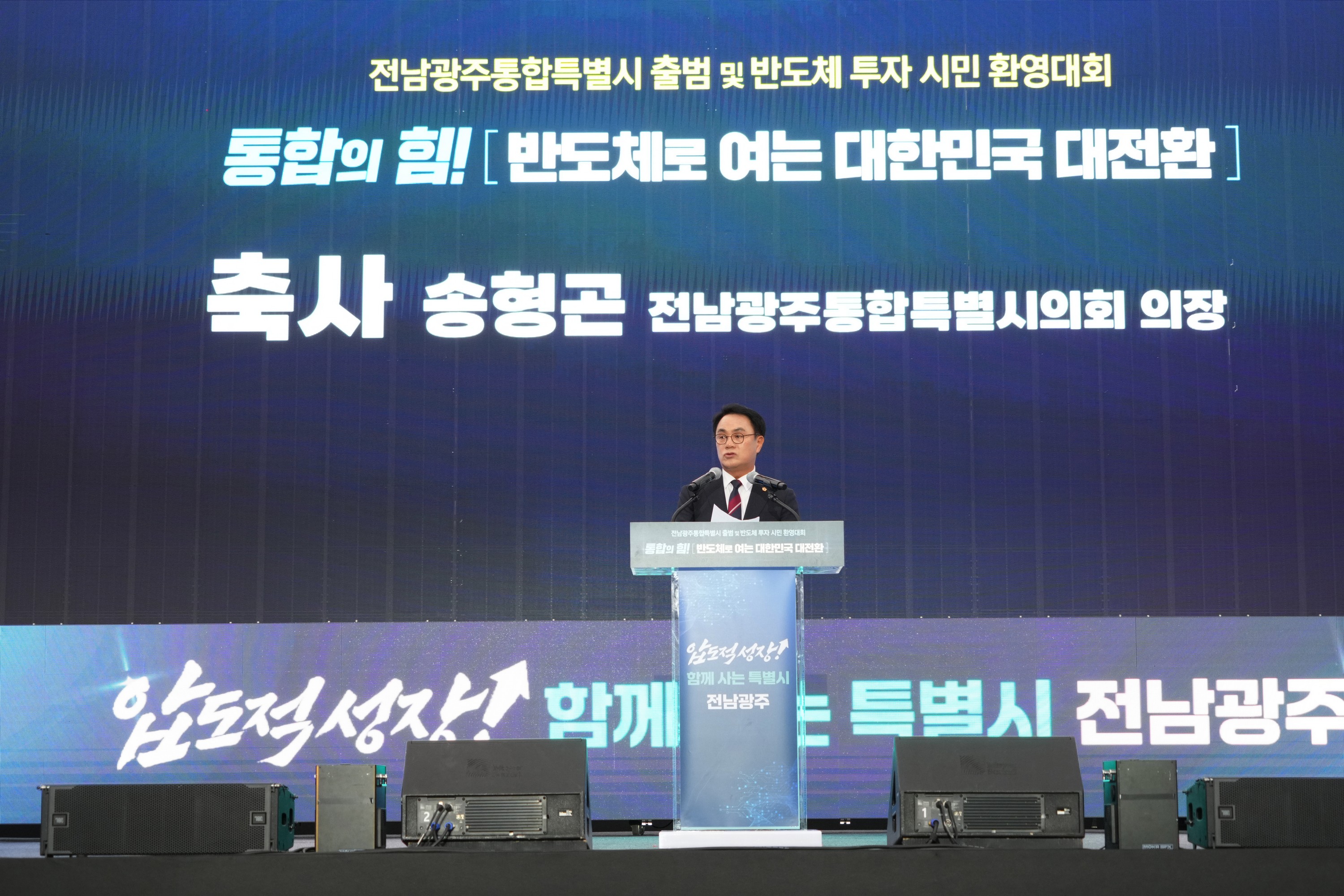 전남광주특별시 및 반도체 전략위원회 출범식 6