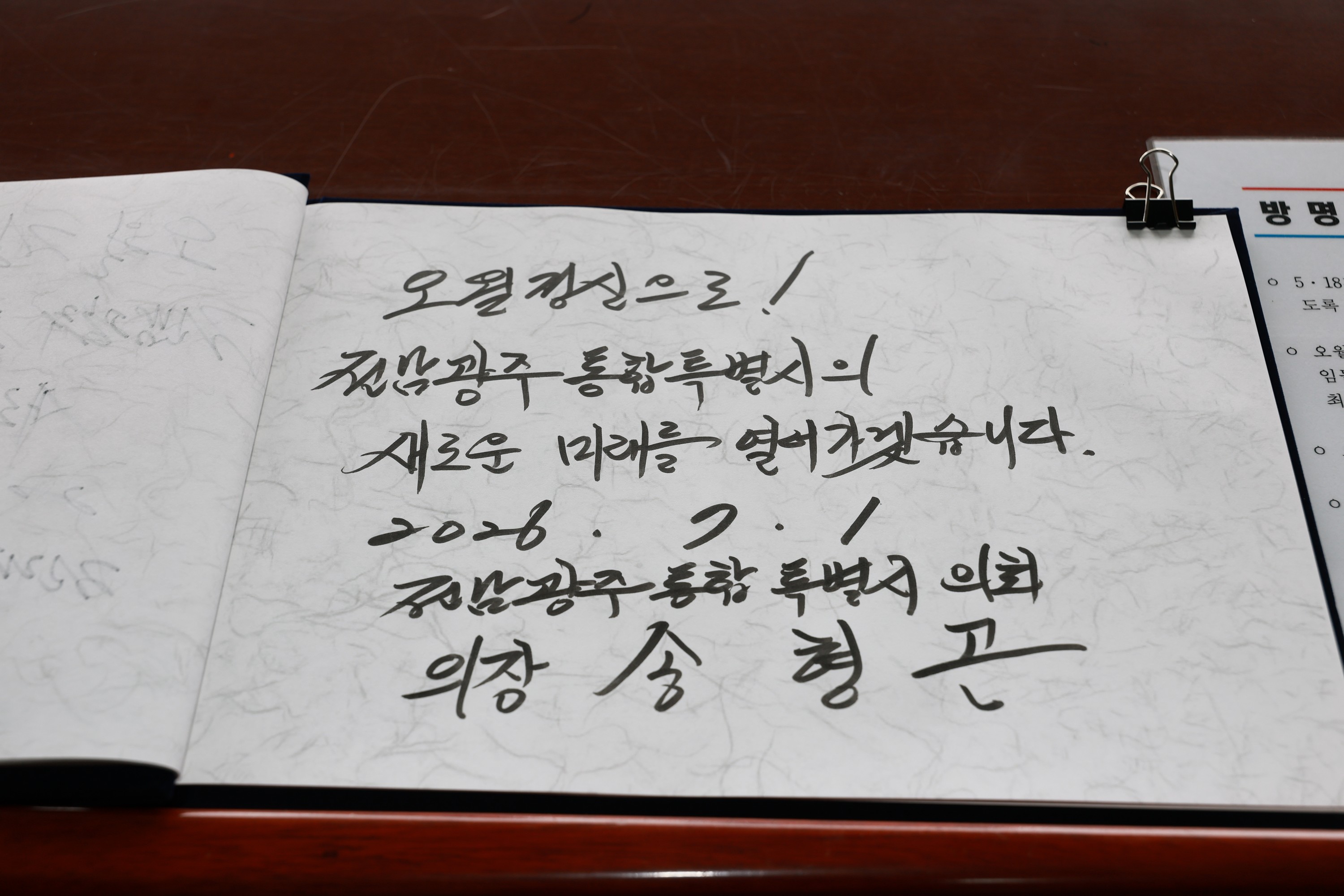 전남광주통합특별시의회 국립 5ㆍ18민주묘지 참배 2