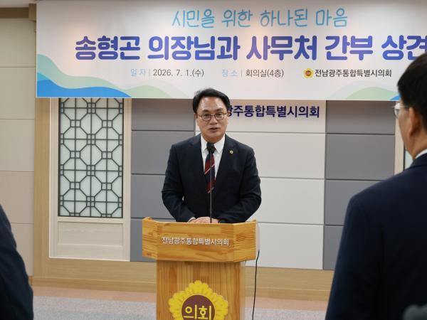 의회사무처 간부 상견례
