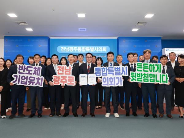 전남광주통합특별시의회의장 1호 결재 5