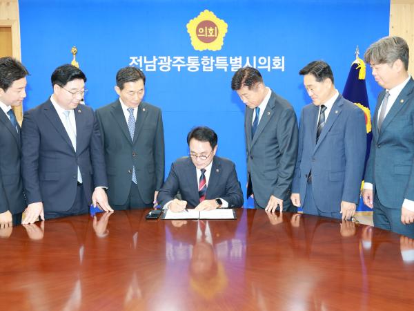 전남광주통합특별시의회의장 1호 결재 8