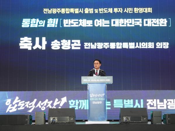 전남광주특별시 및 반도체 전략위원회 출범식 6