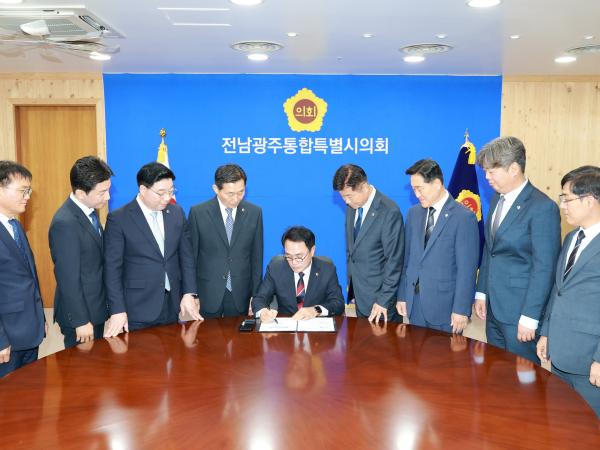 전남광주통합특별시의회의장 1호 결재 3