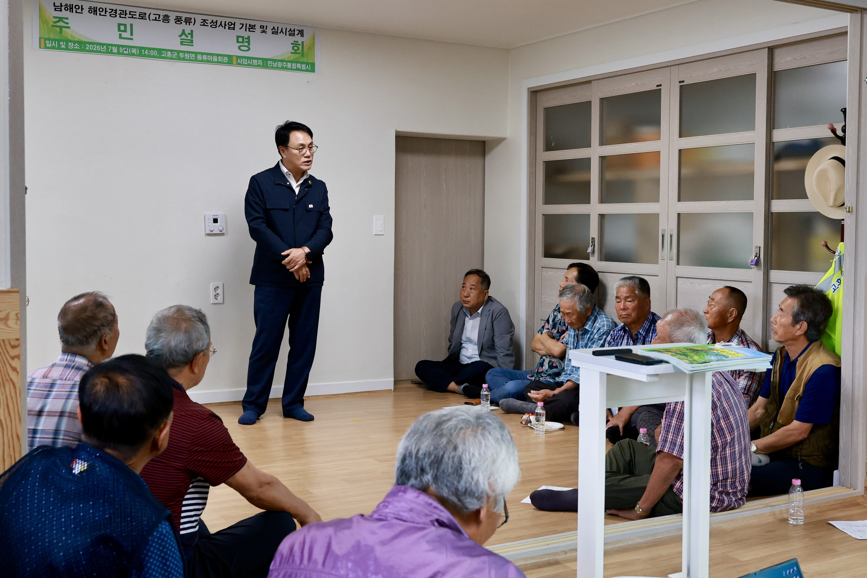 남해안 해안경관도로(고흥 풍류) 주민설명회 8