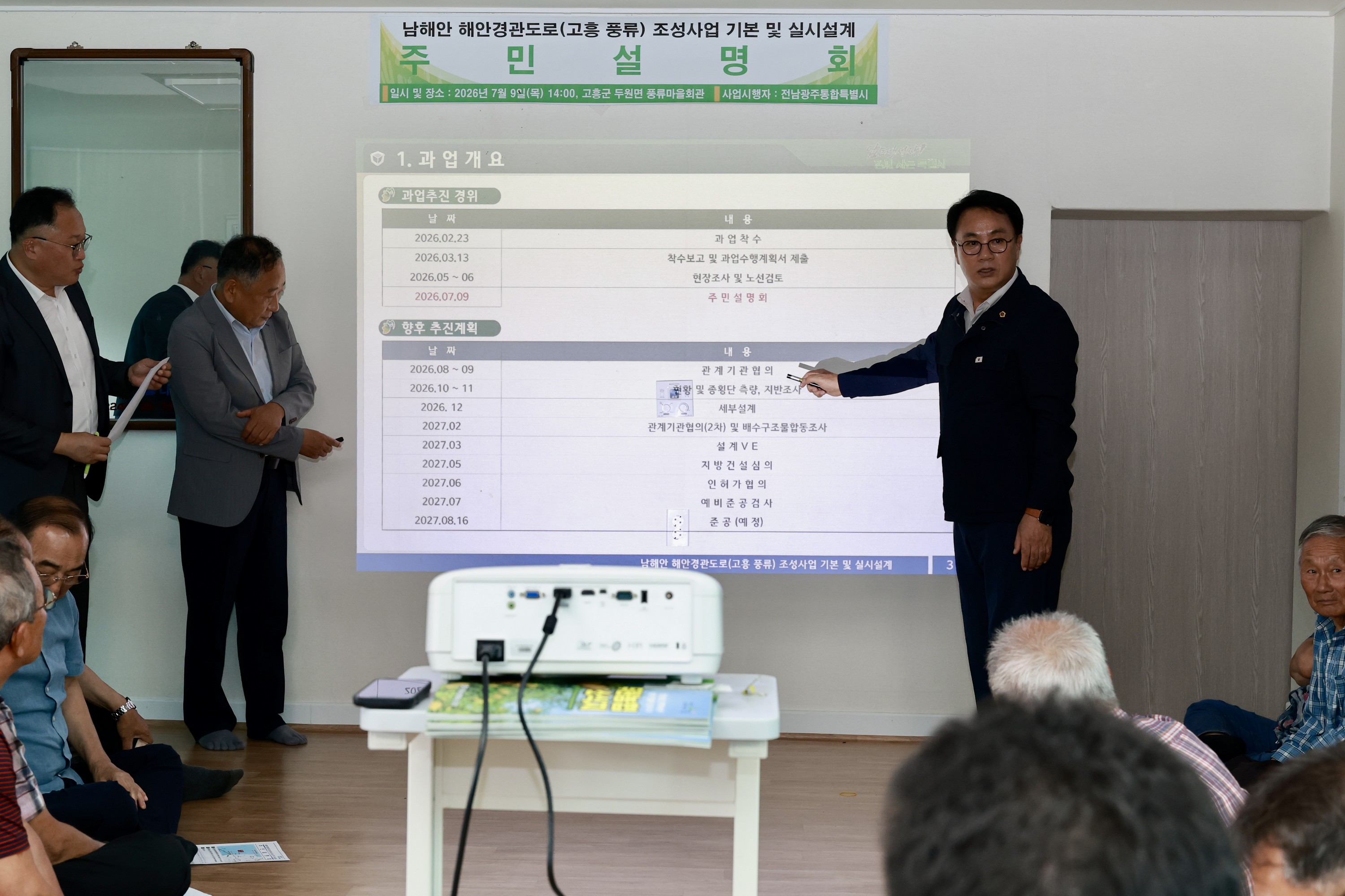 남해안 해안경관도로(고흥 풍류) 주민설명회 6