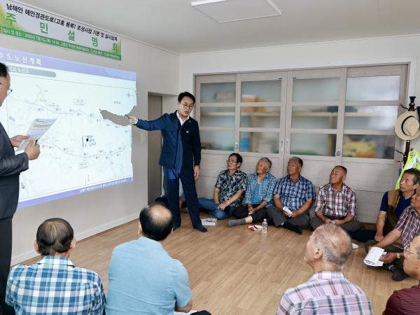 남해안 해안경관도로(고흥 풍류) 주민설명회 3