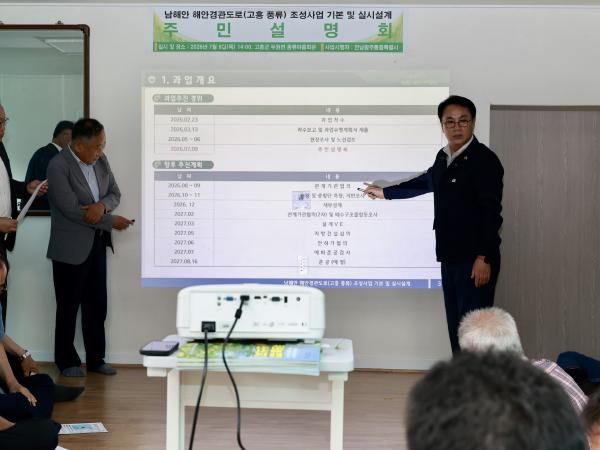 남해안 해안경관도로(고흥 풍류) 주민설명회 6
