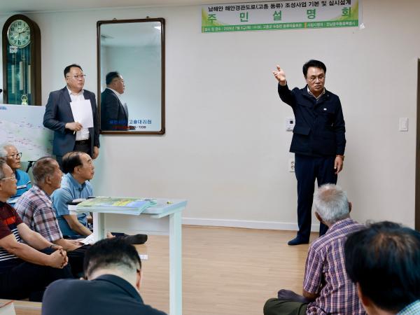 남해안 해안경관도로(고흥 풍류) 주민설명회 7