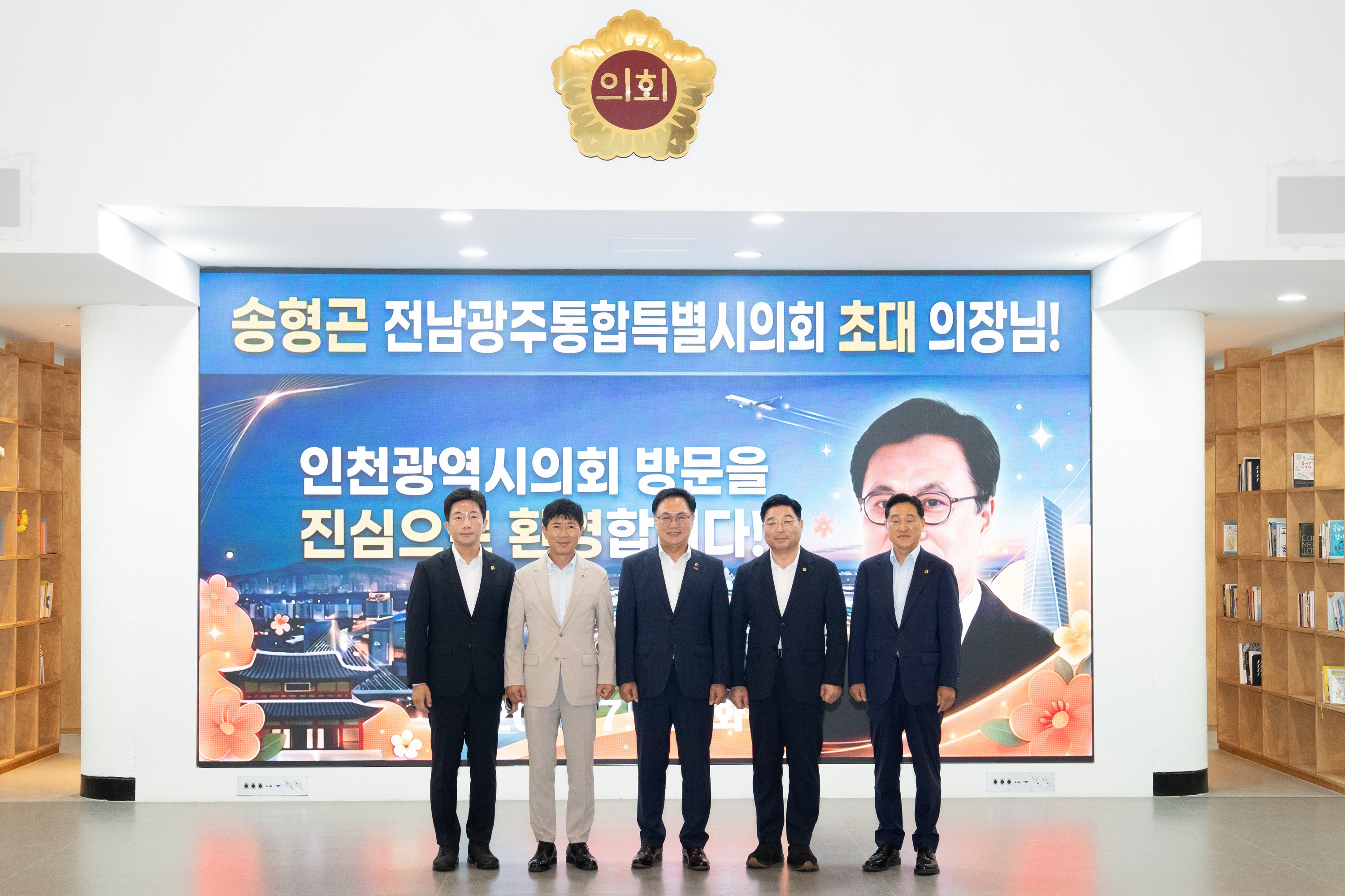 인천광역시의회 방문 및 접견 8