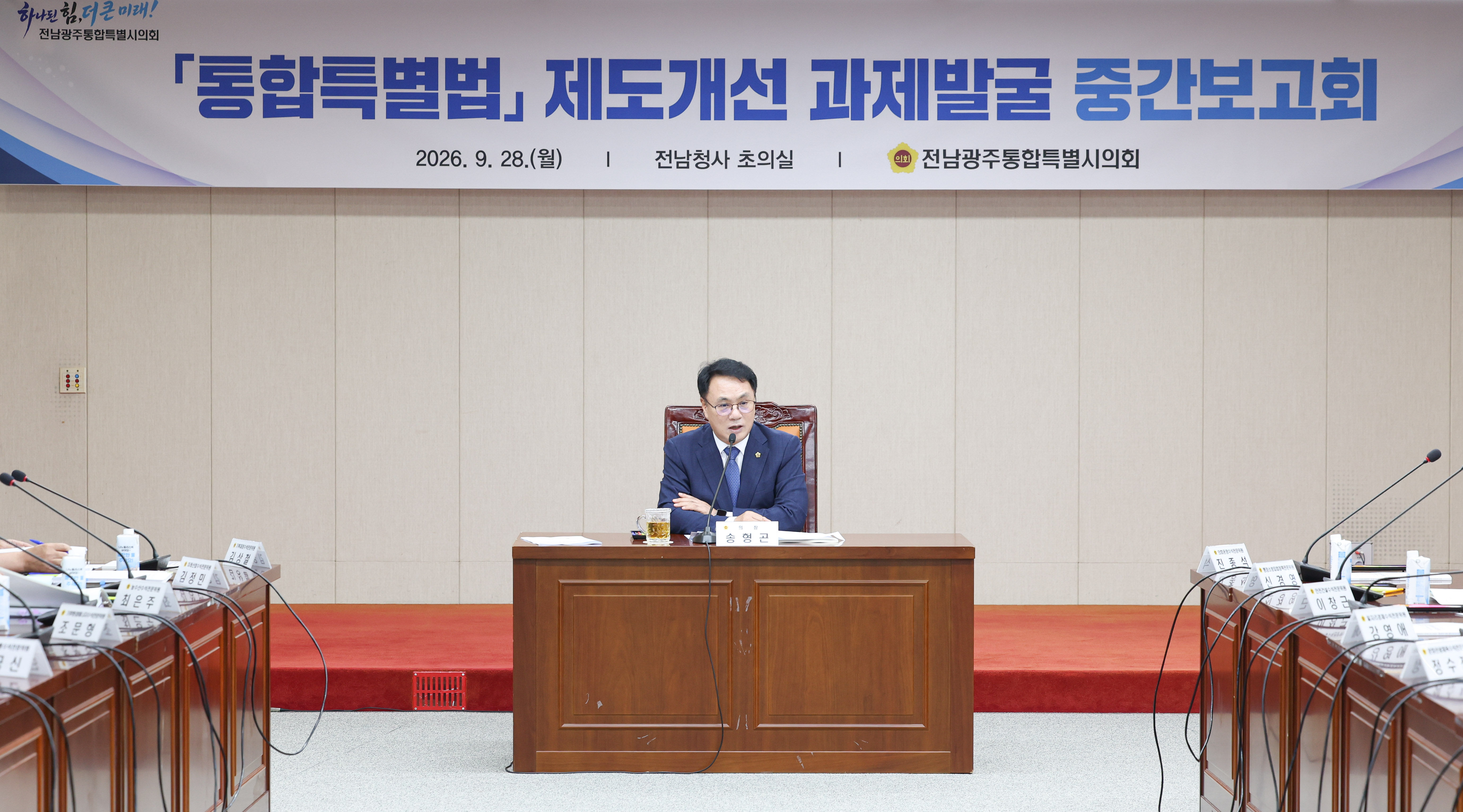 통합특별법 제도개선 과제발굴 중간보고회 1