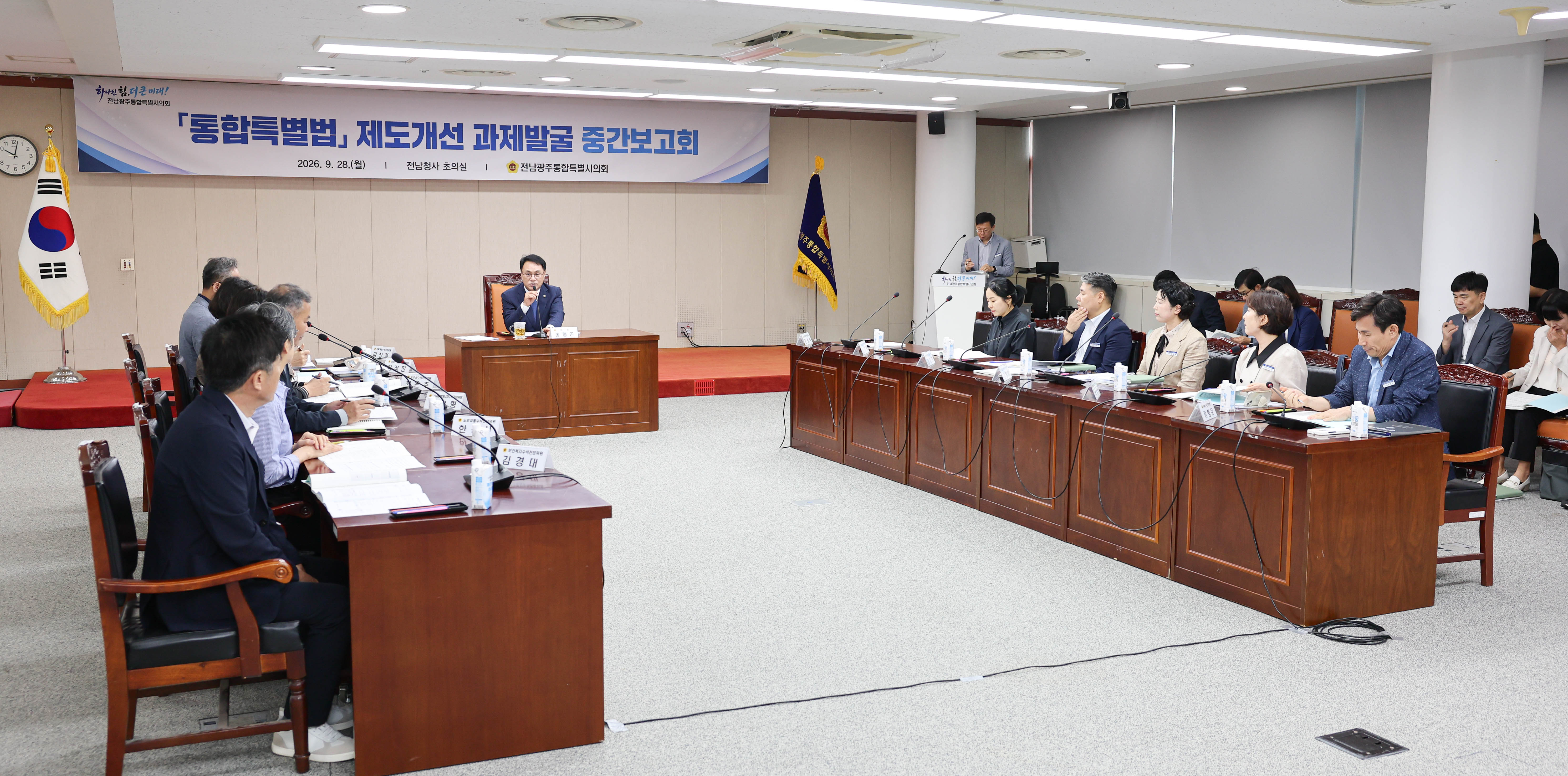 통합특별법 제도개선 과제발굴 중간보고회 5
