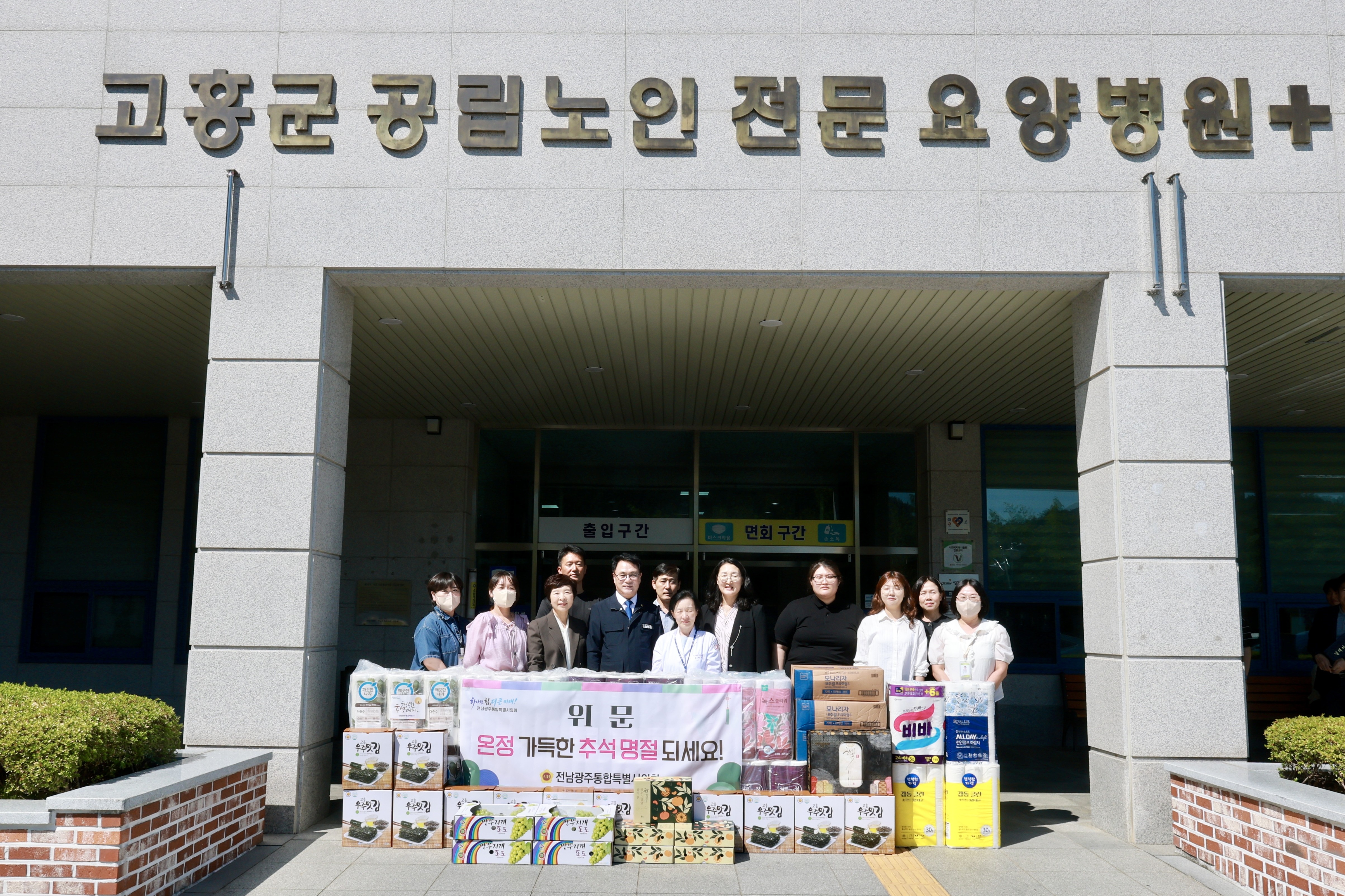 추석명절 사회복지시설 위문 6