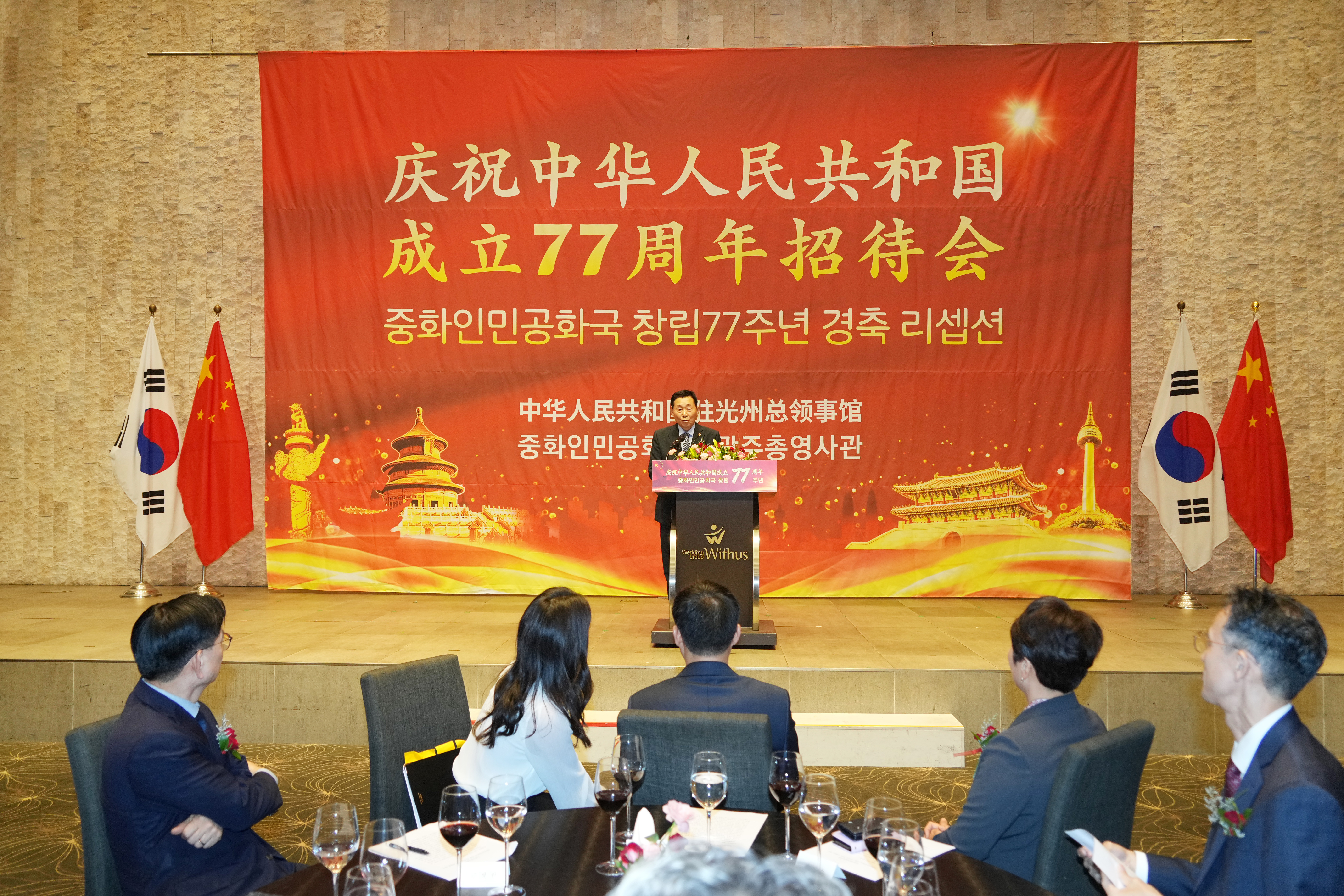 중화인민공화국 창건 77주년 경축 리셉션 4