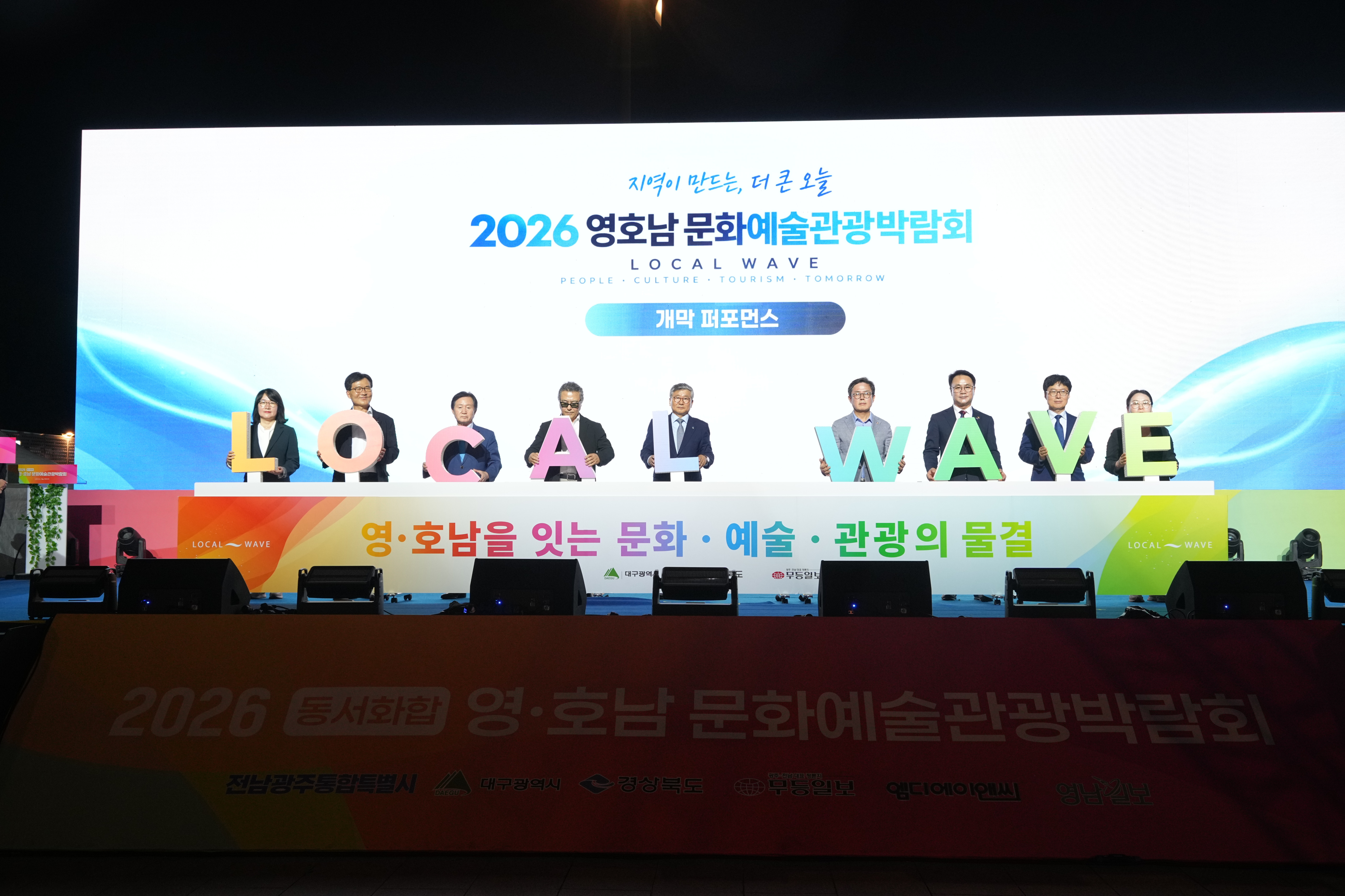 동서화합 영.호남 문화예술관광 박람회 5