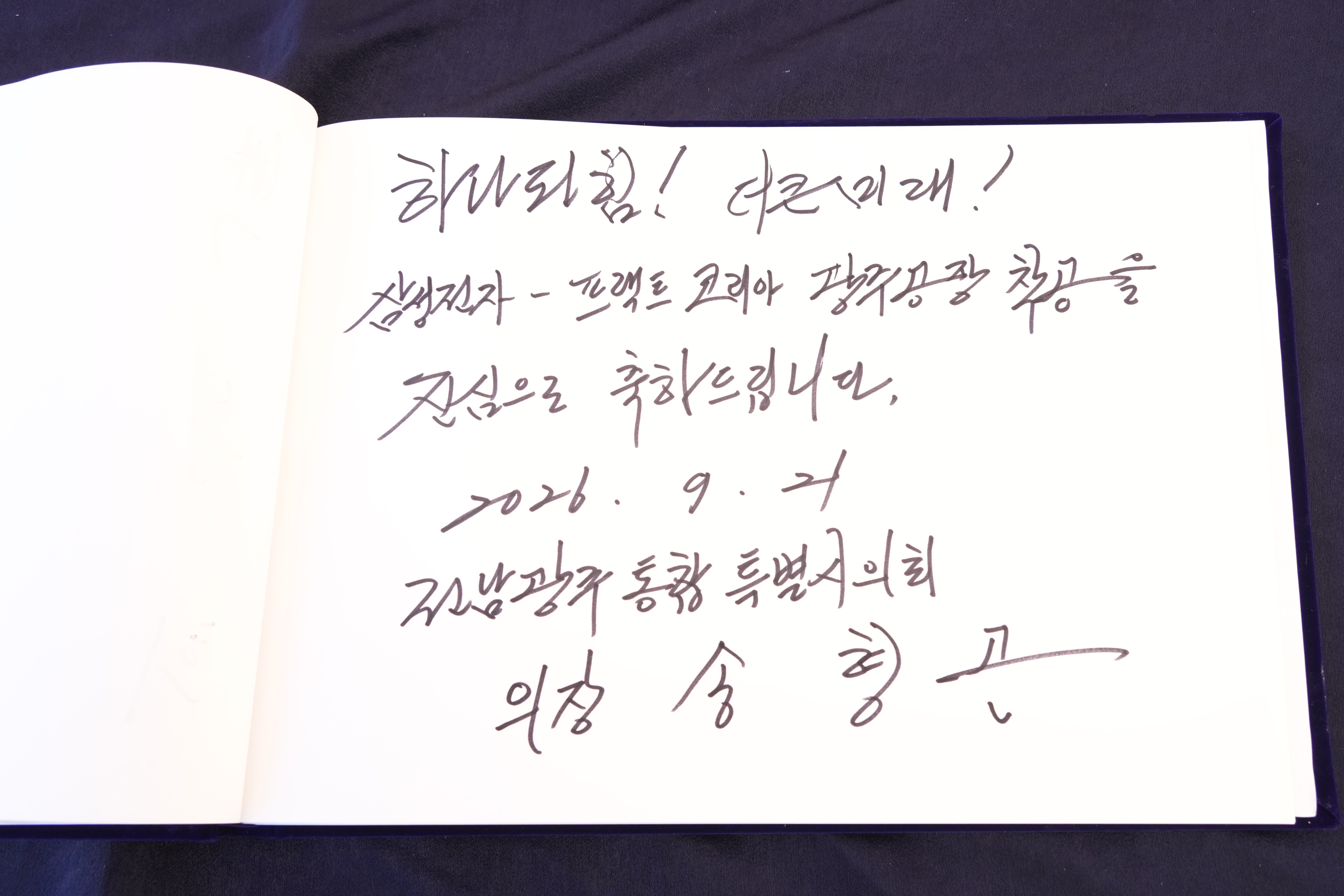 삼성전자 플랙트 한국공장 착공식 8