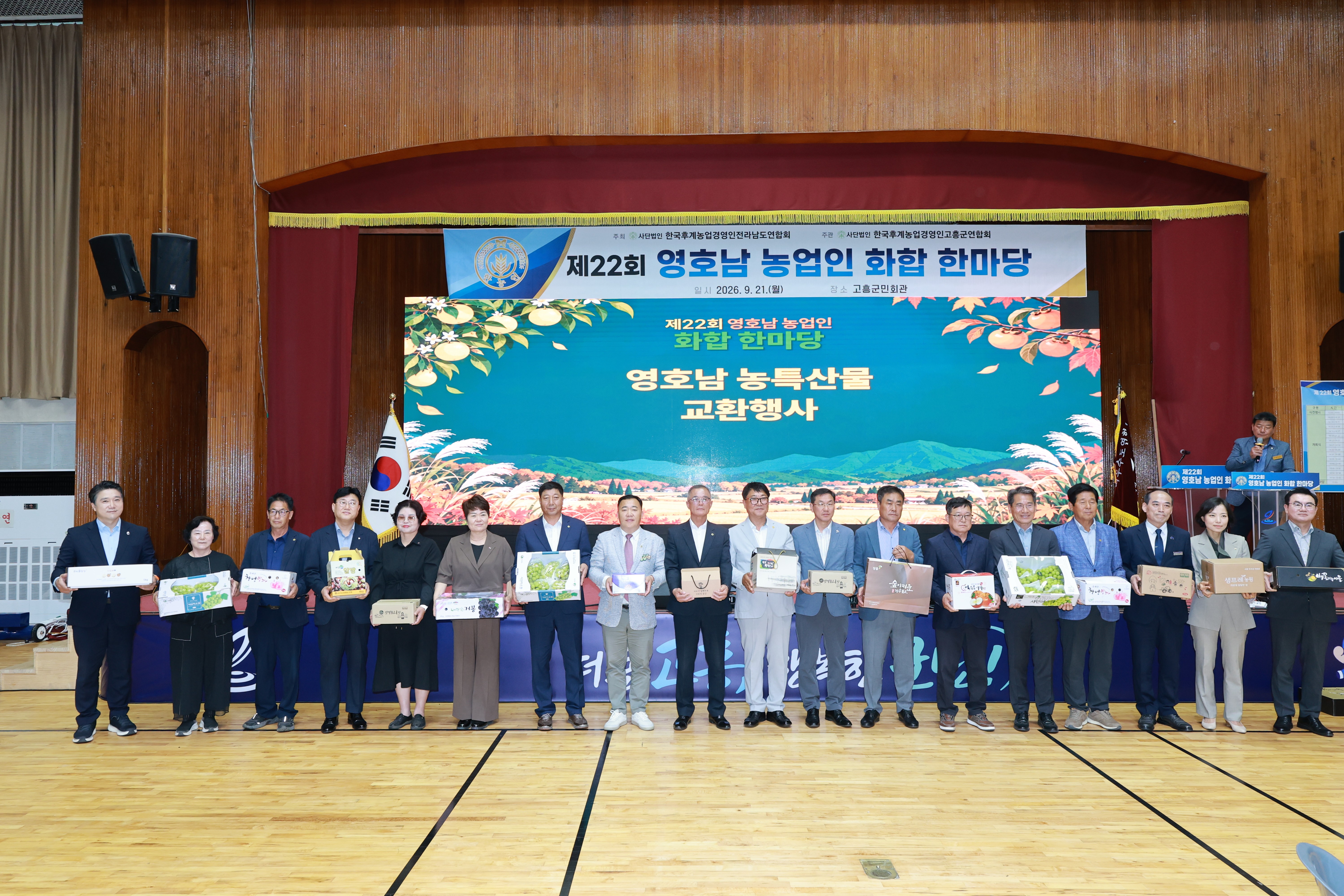 제22회 영호남 농업인화합 한마당 4