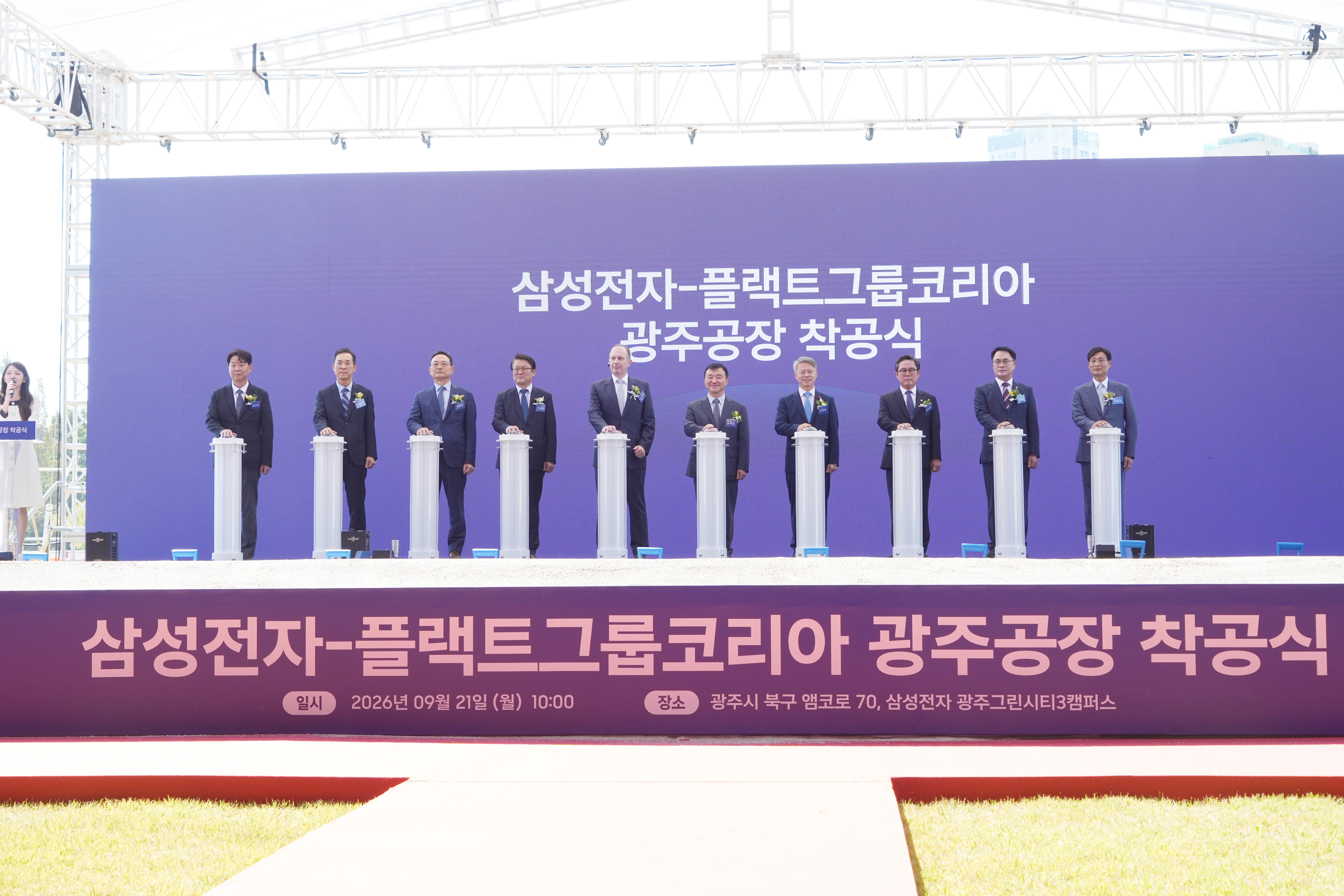 삼성전자 플랙트 한국공장 착공식 4