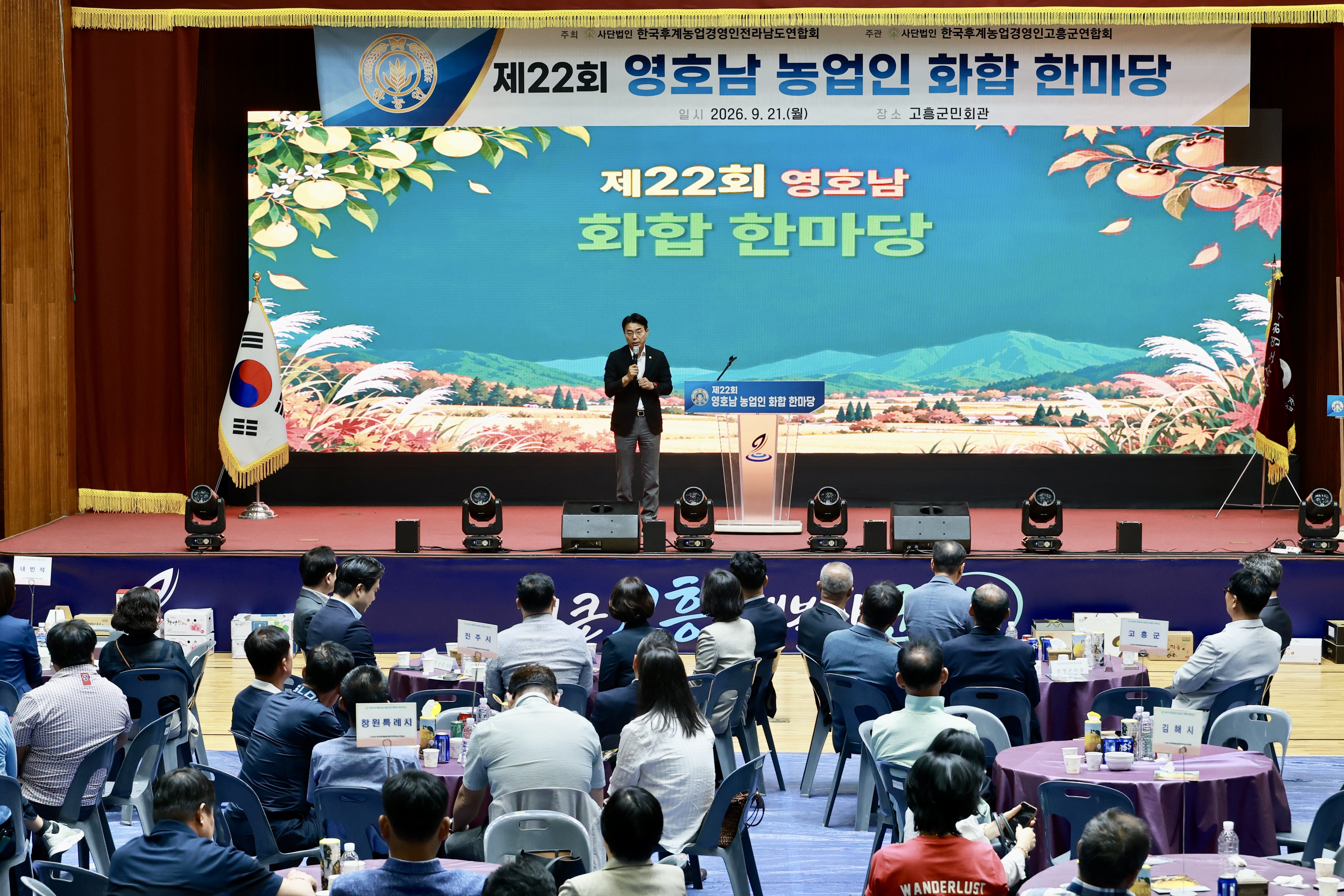 제22회 영호남 농업인화합 한마당 1
