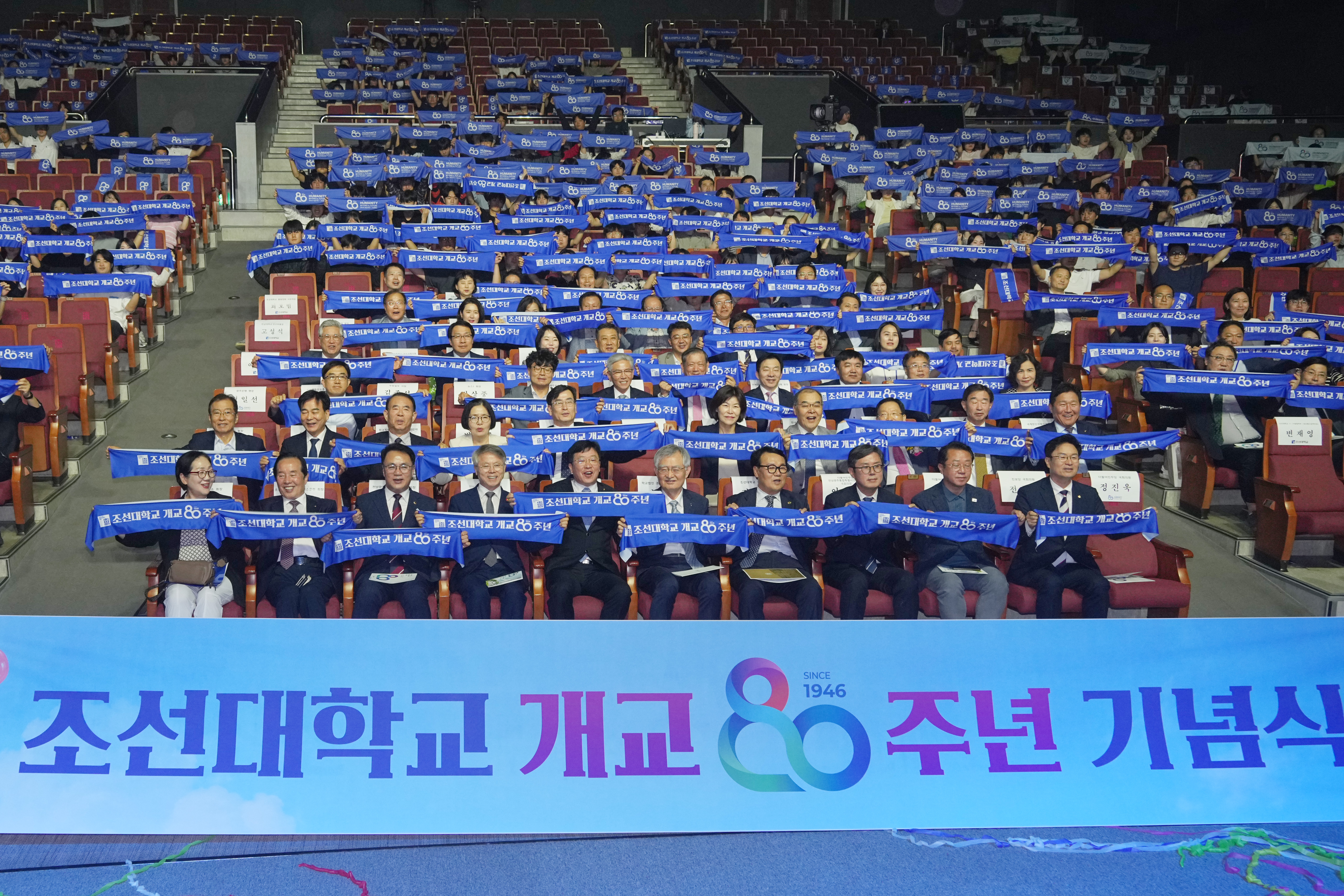 조선대학교 개교 80주년 기념행사 8