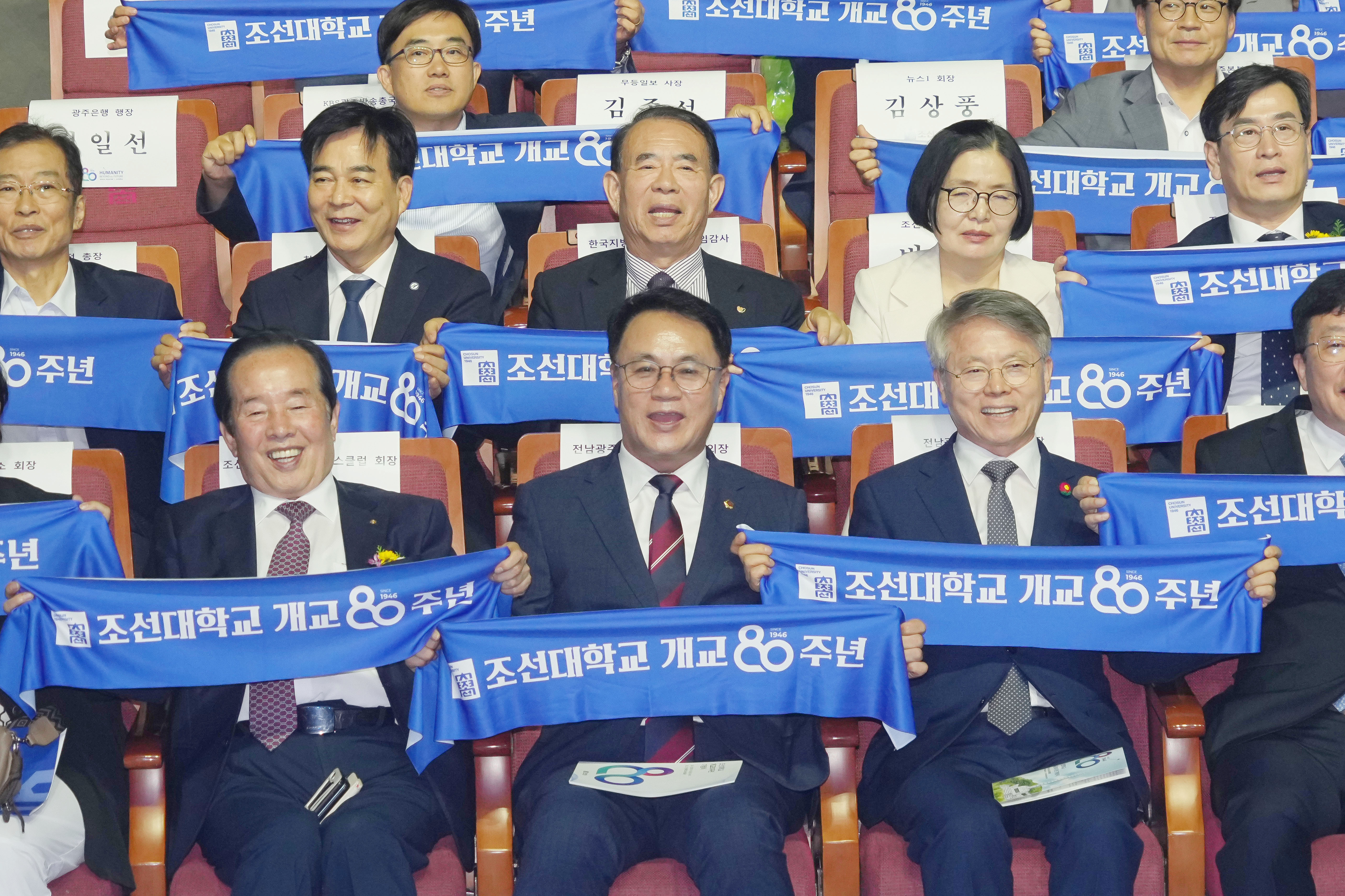 조선대학교 개교 80주년 기념행사 5