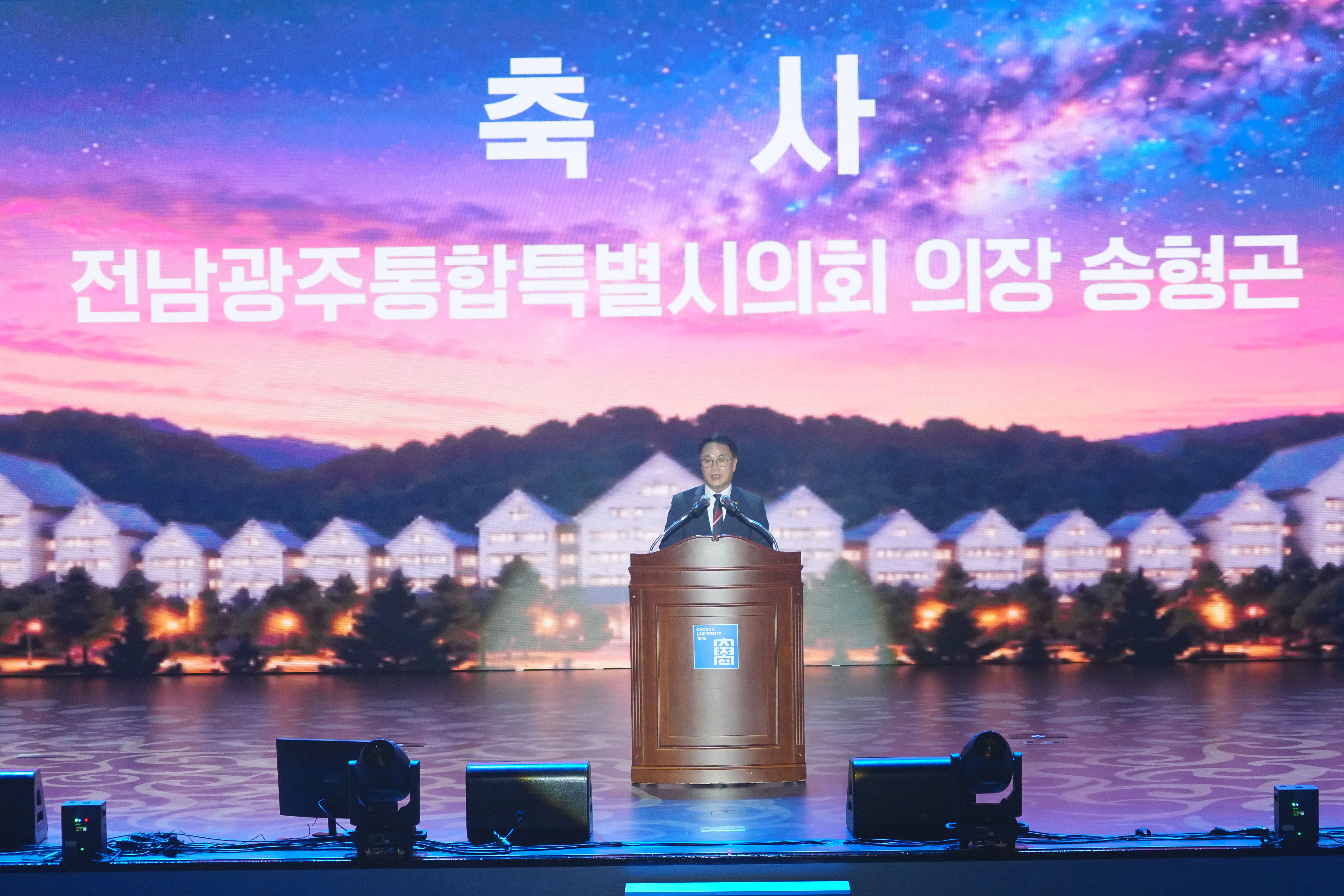 조선대학교 개교 80주년 기념행사 3