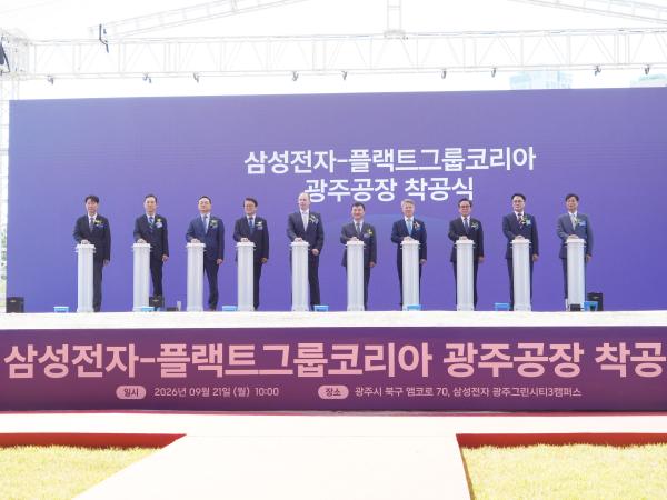 삼성전자 플랙트 한국공장 착공식 4