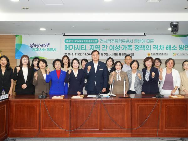 메사시티 지역간 여성-가족정책의 격차 해소방안 포럼 2