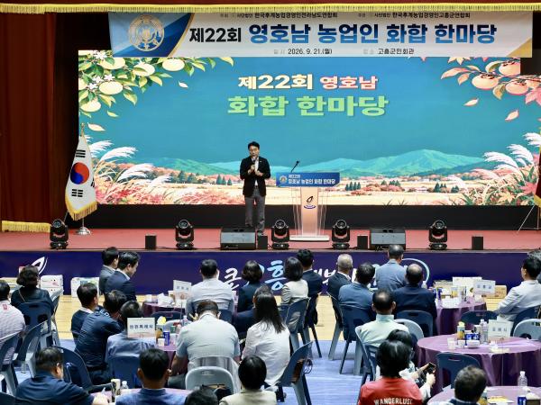 제22회 영호남 농업인화합 한마당