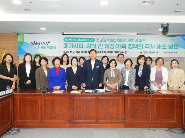 메사시티 지역간 여성-가족정책의 격차 해소방안 포럼