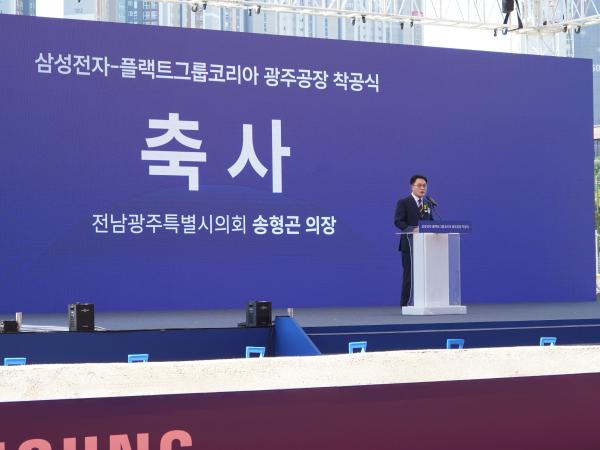 삼성전자 플랙트 한국공장 착공식 2