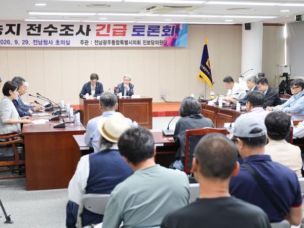 농지 전수조사 긴급 토론회 3