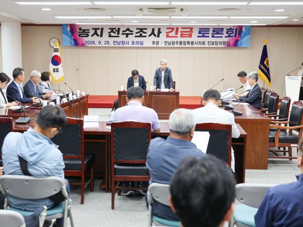 농지 전수조사 긴급 토론회