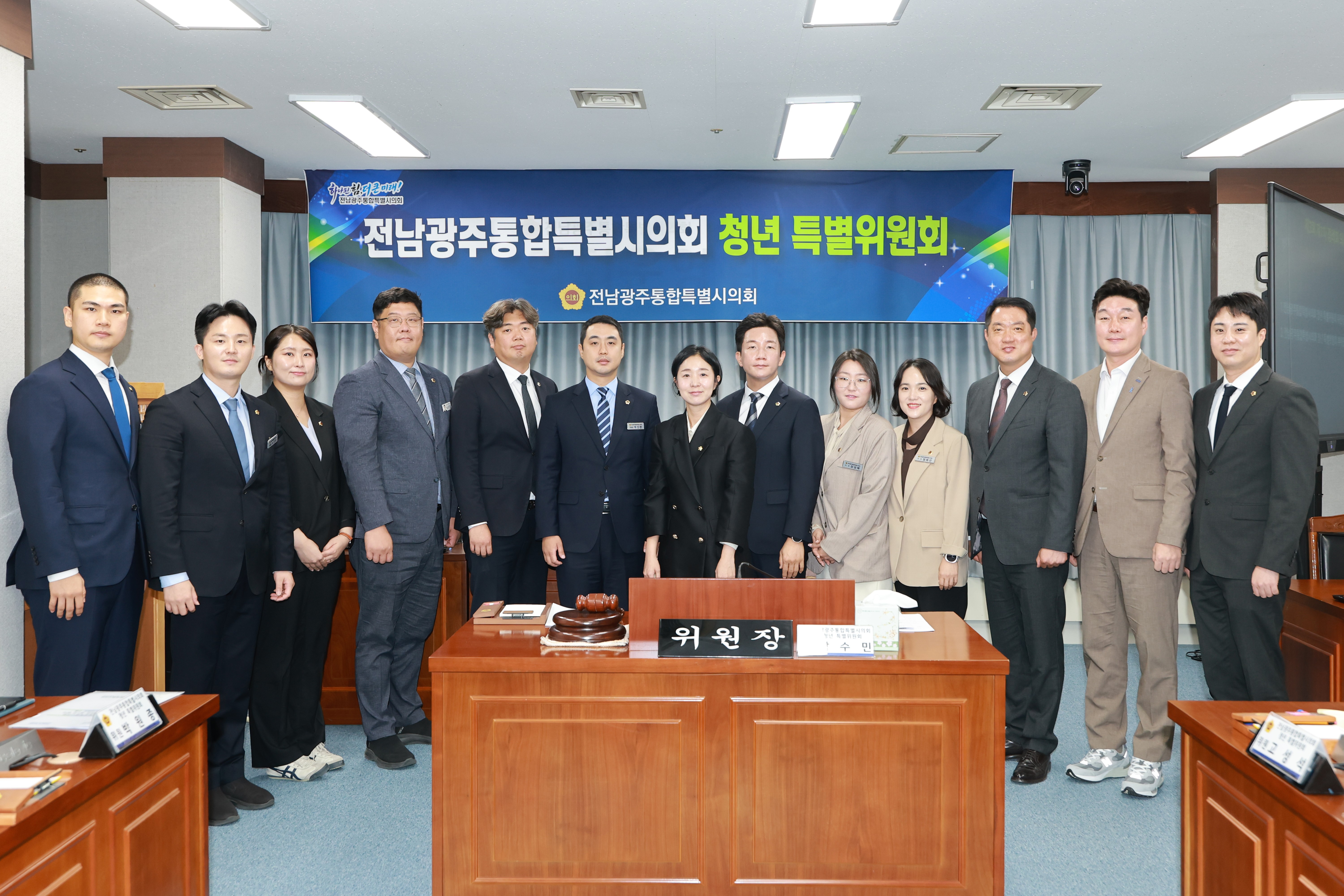 전남광주통합특별시의회 청연 특별위원회 1차 회의 1