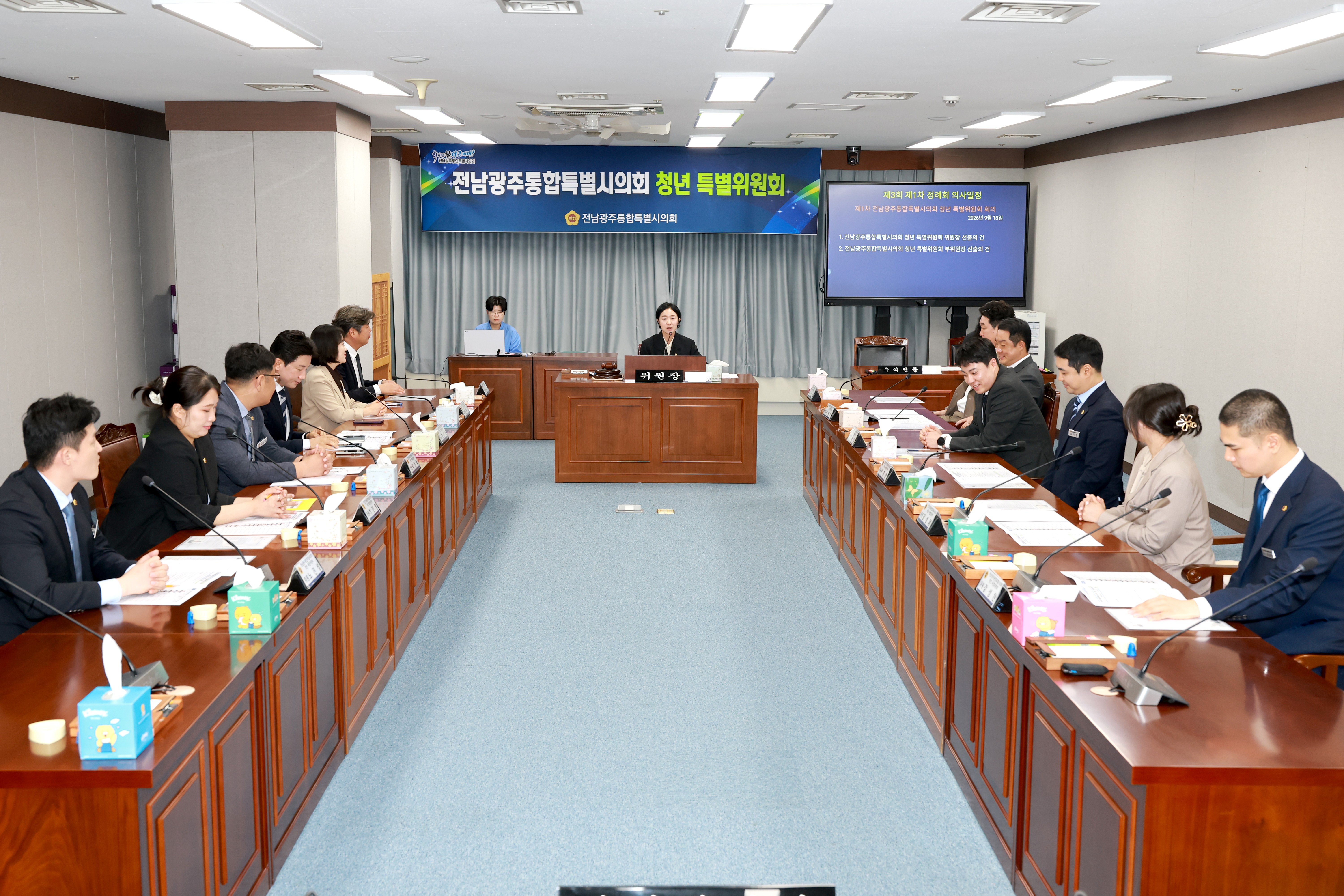 전남광주통합특별시의회 청연 특별위원회 1차 회의 6