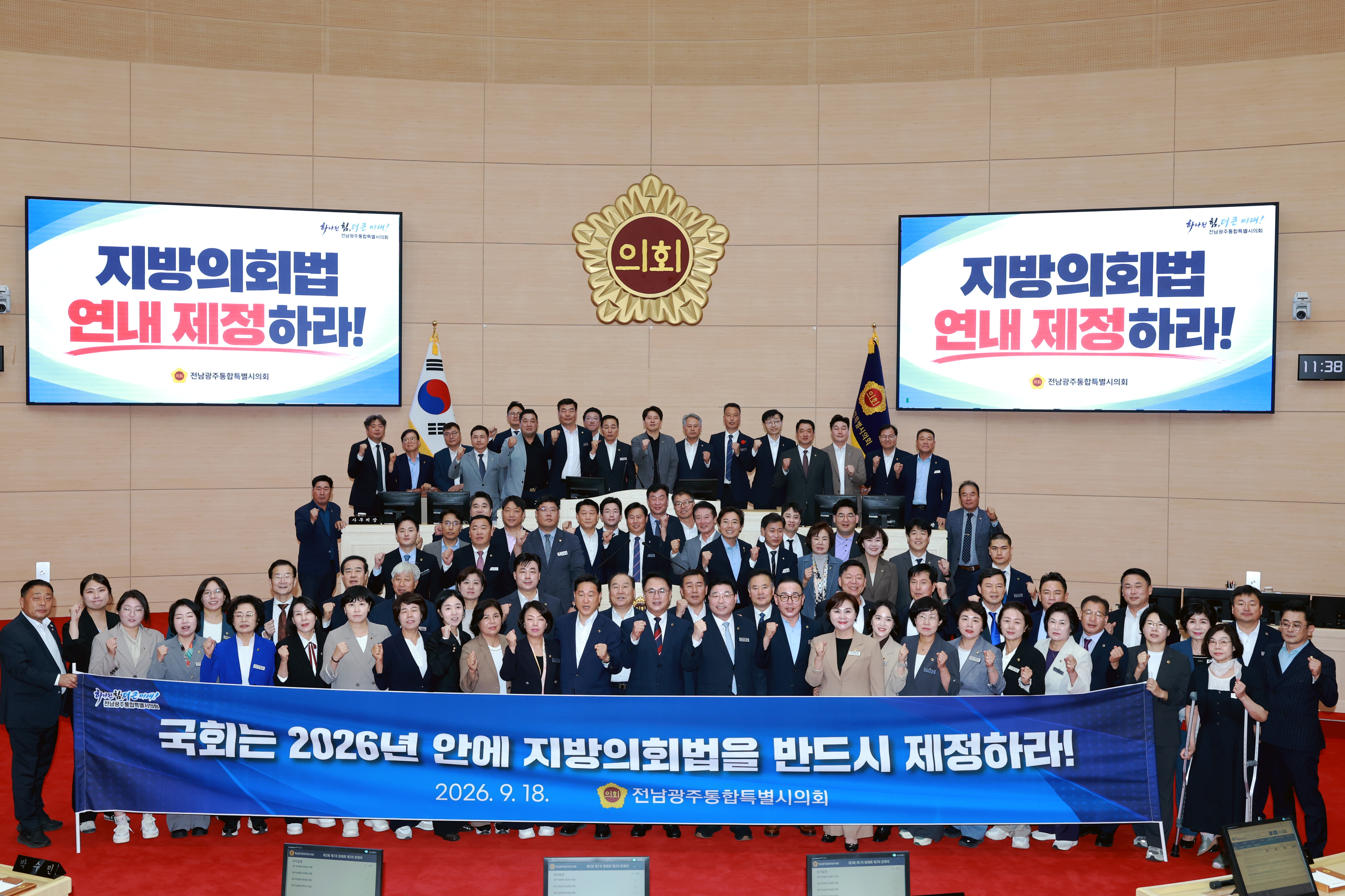 지방의회법 제정 촉구 관련 전체의원 의자 표명 퍼포먼스 2