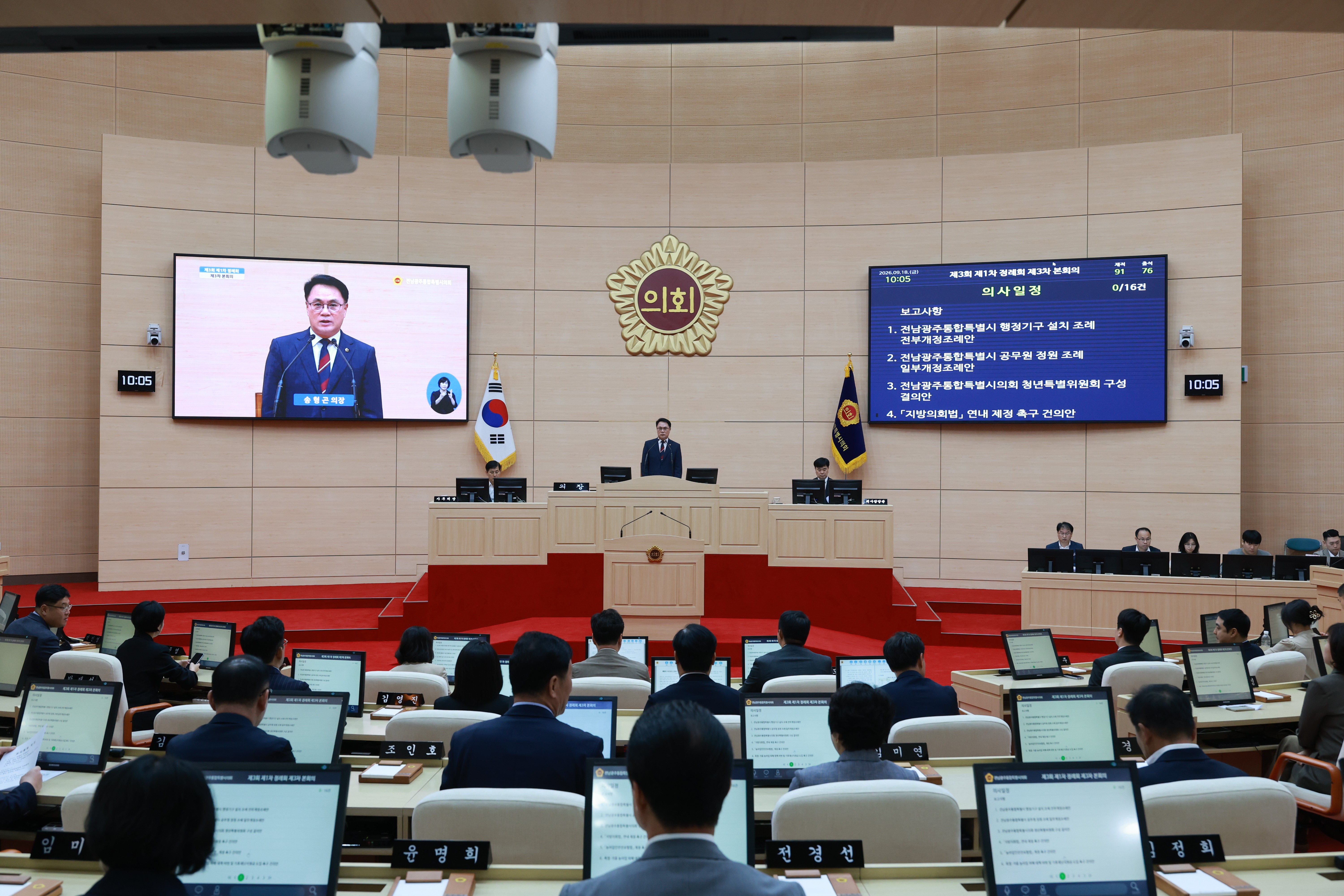 제3회 제1차 정례회 제3차 본회의 5
