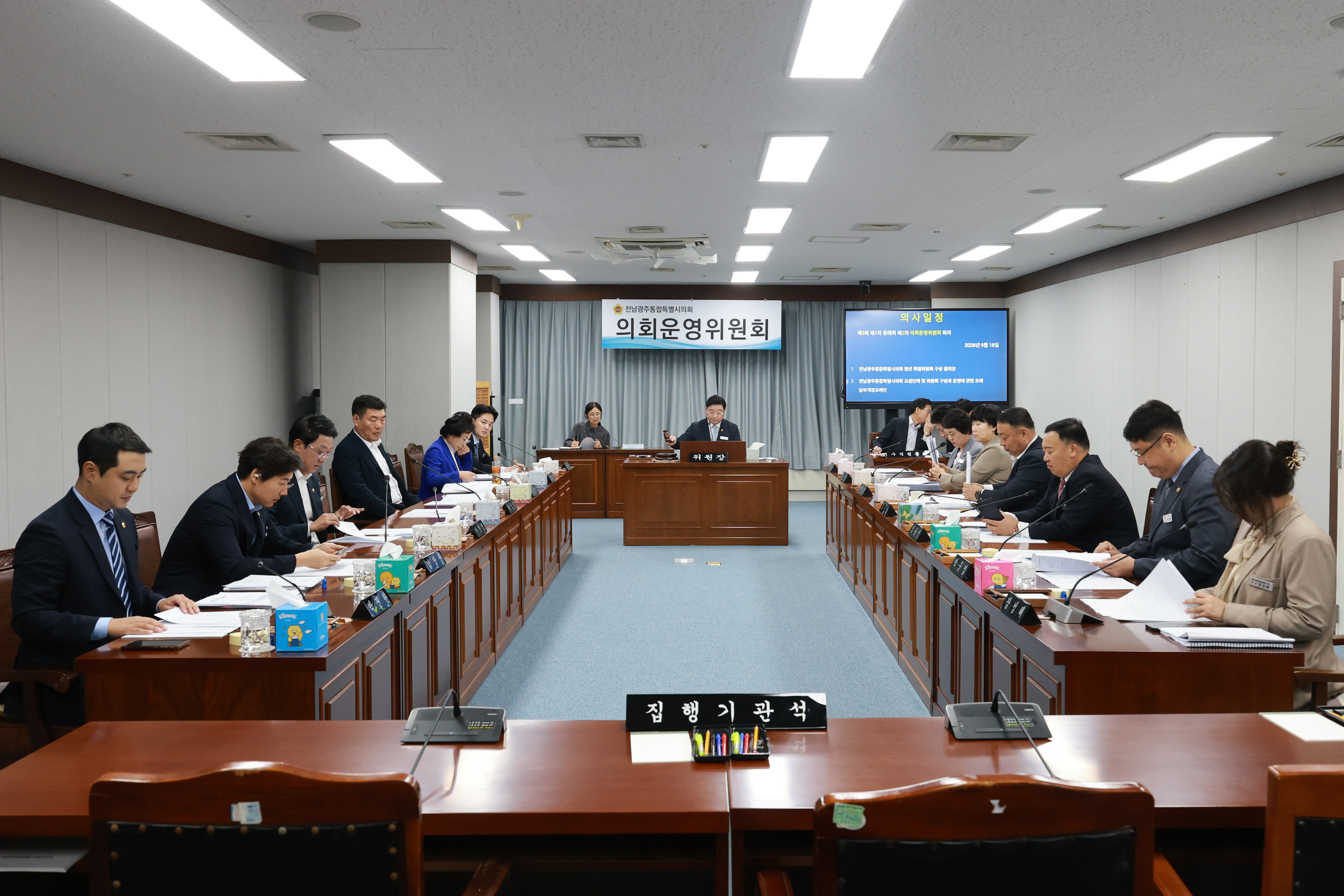 제3회 제1차 정례회 의회운영위원회 회의 3