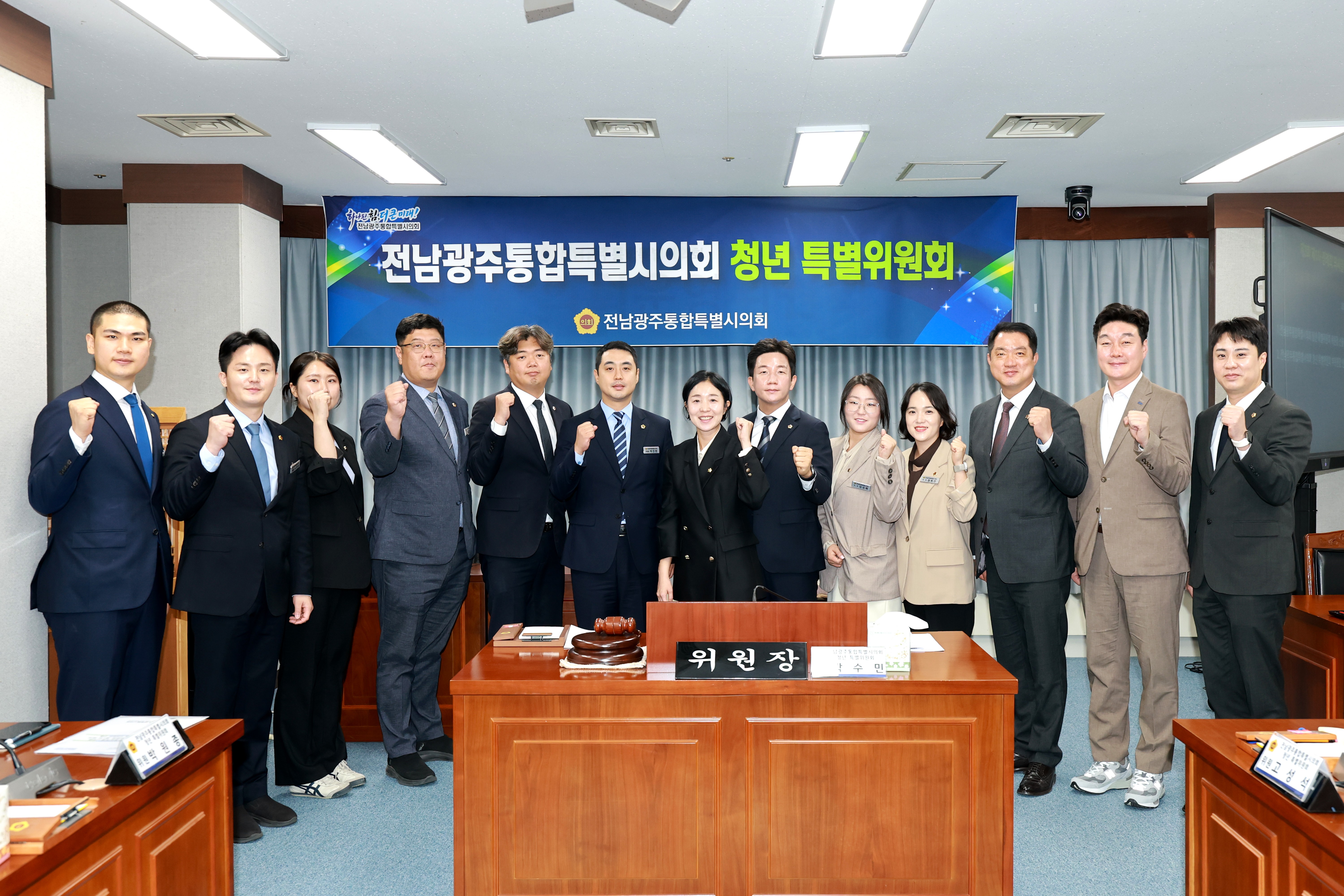 전남광주통합특별시의회 청연 특별위원회 1차 회의 2