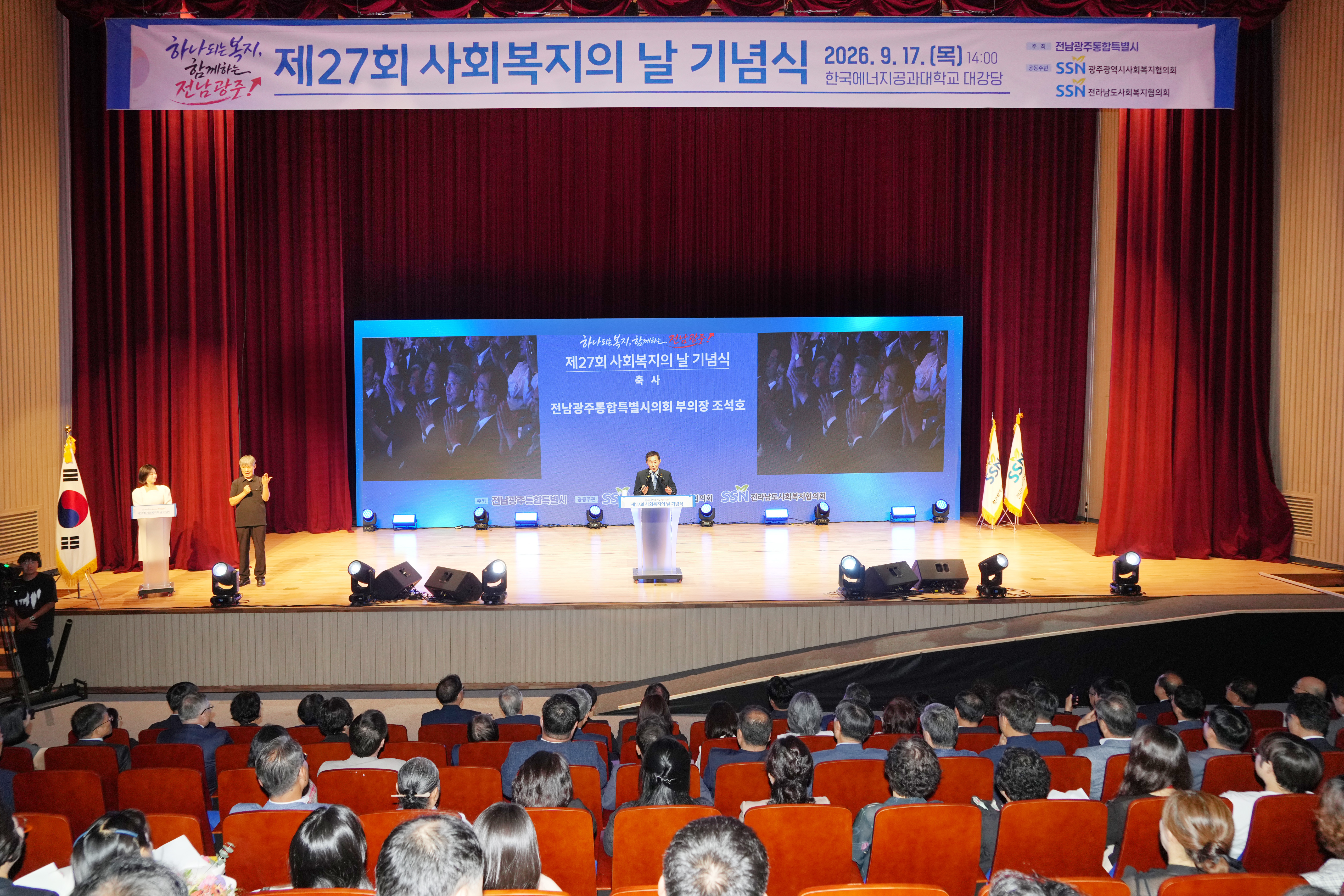 사회복지의날 기념식 2