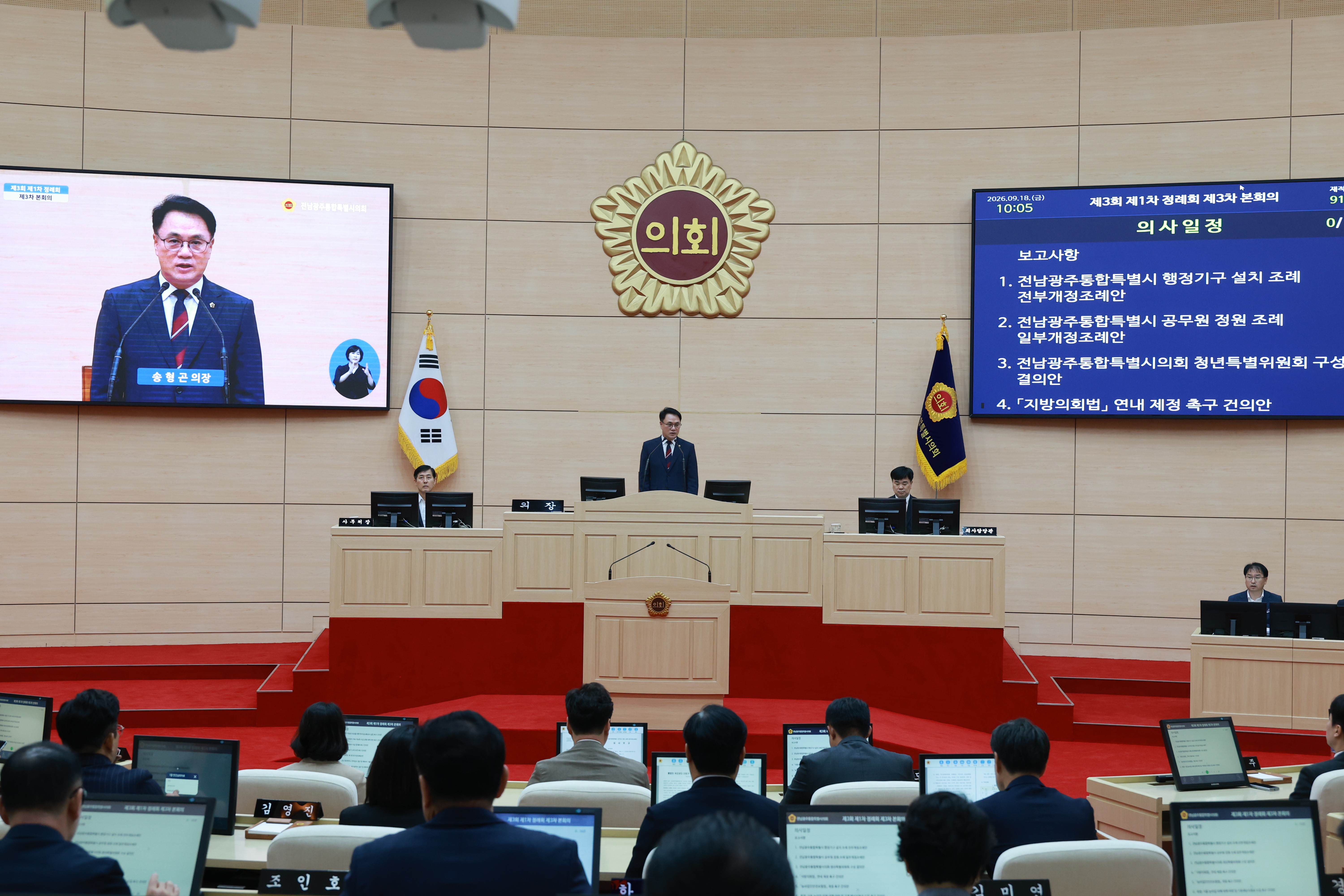 제3회 제1차 정례회 제3차 본회의 2