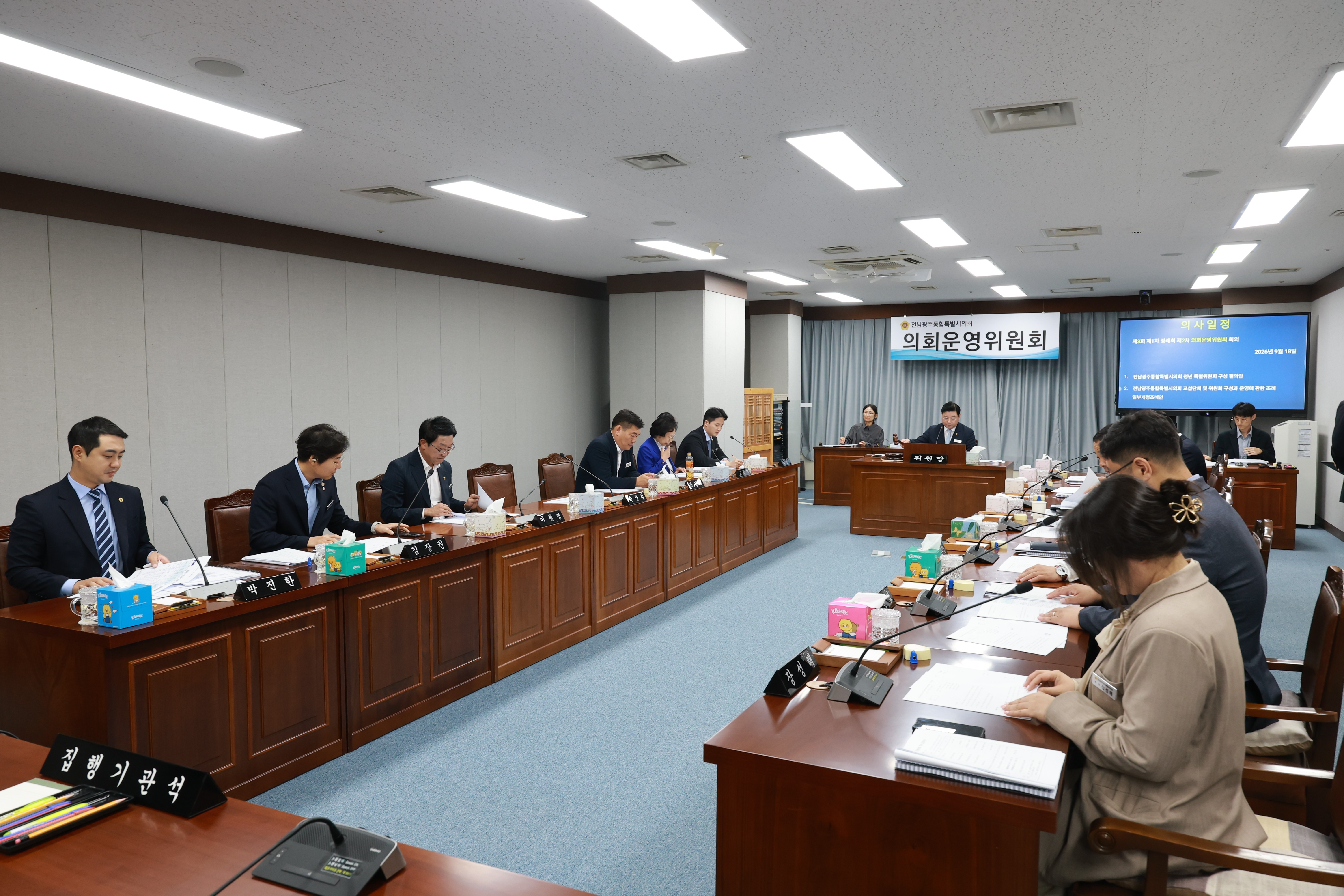 제3회 제1차 정례회 의회운영위원회 회의 2